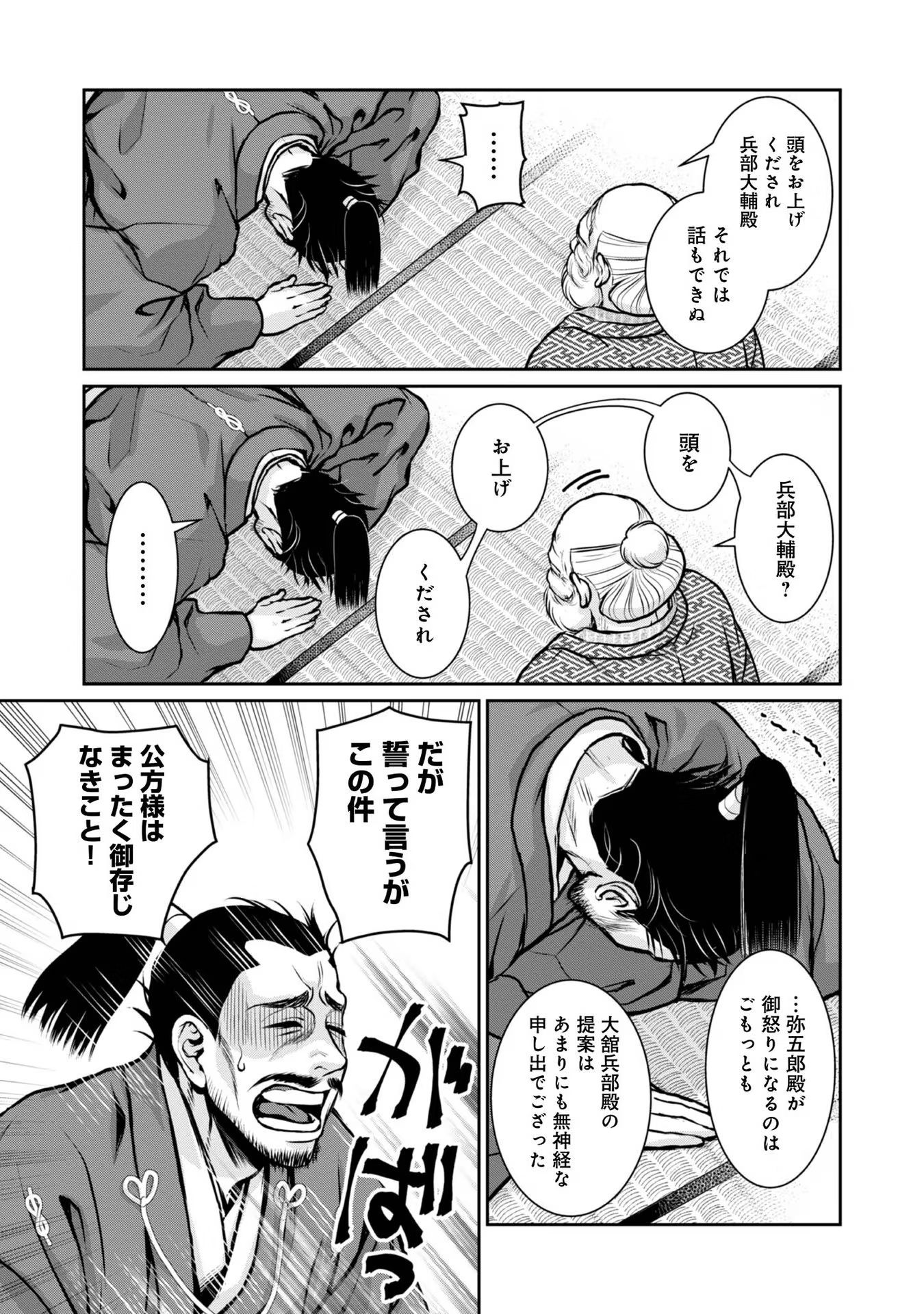 Afumi no Umi - Minamo ga Yureru Toki - Chapter 24 - Page 13