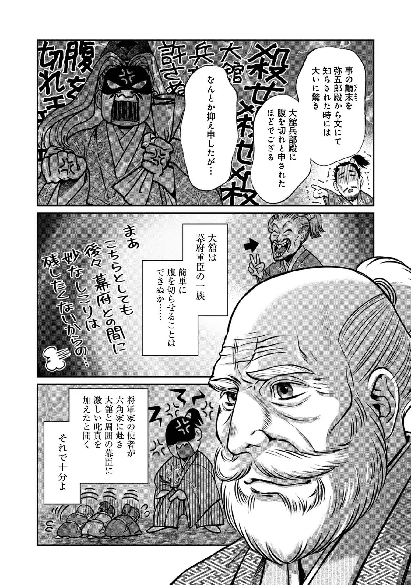 Afumi no Umi - Minamo ga Yureru Toki - Chapter 24 - Page 14