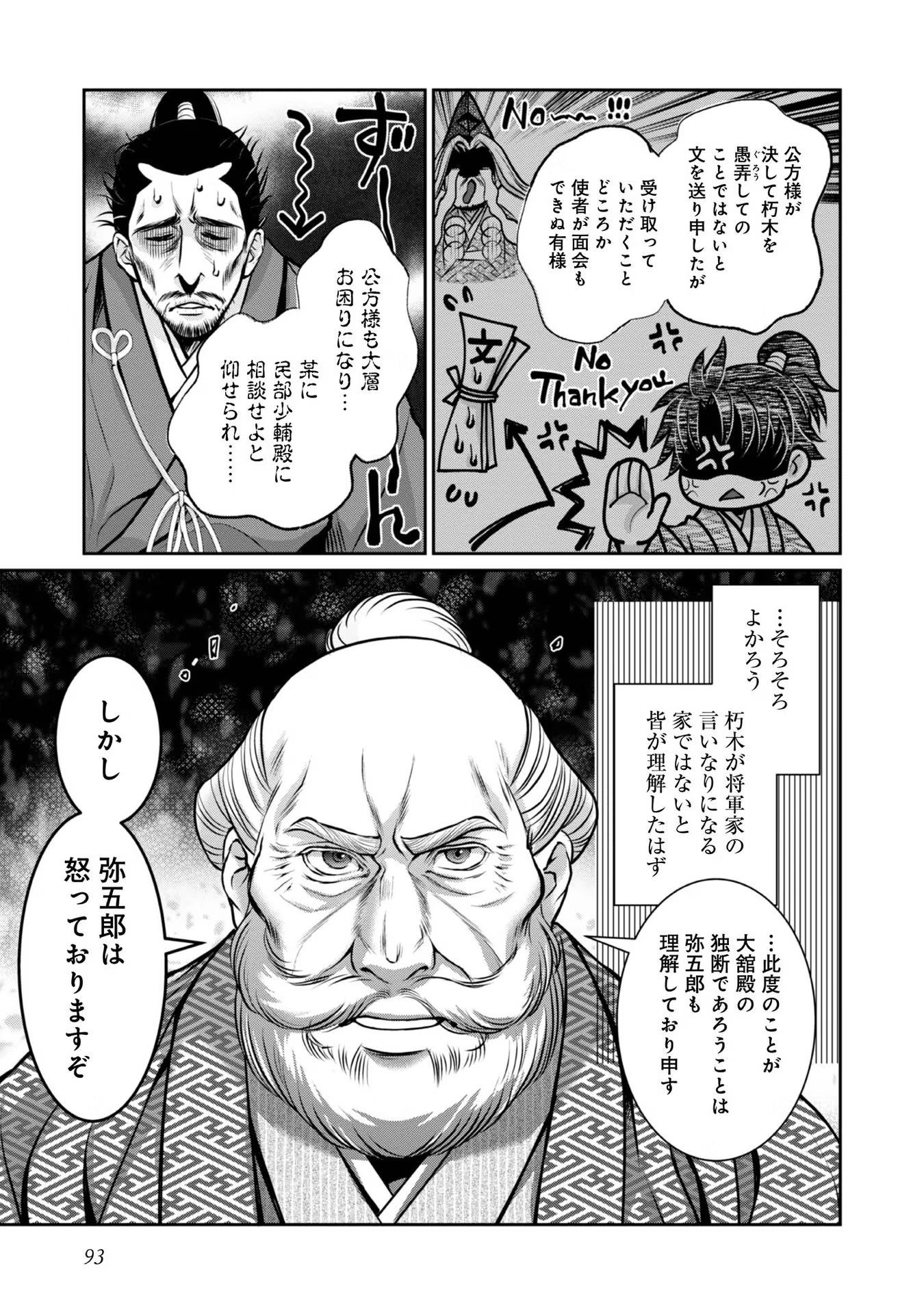 Afumi no Umi - Minamo ga Yureru Toki - Chapter 24 - Page 15