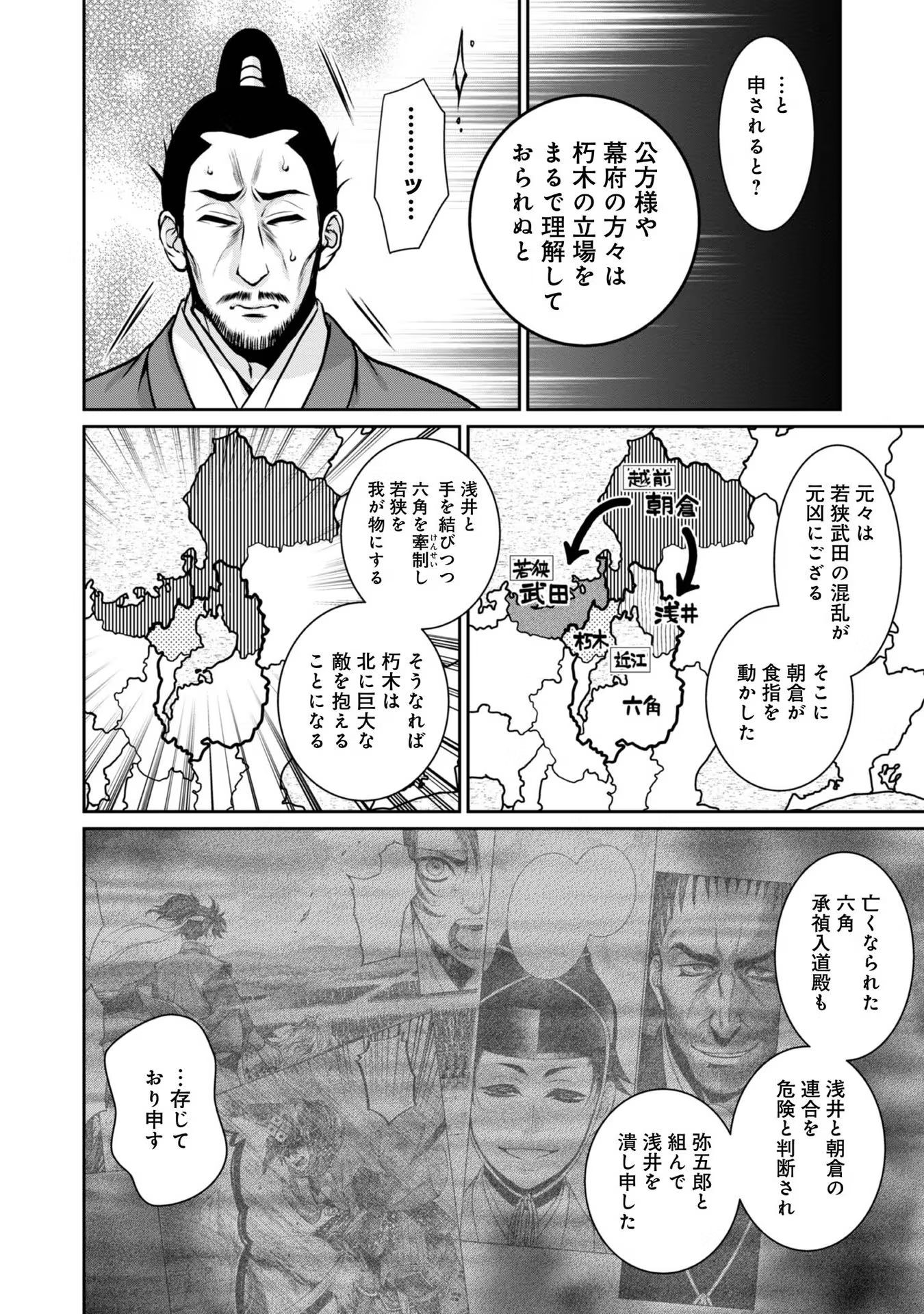Afumi no Umi - Minamo ga Yureru Toki - Chapter 24 - Page 16