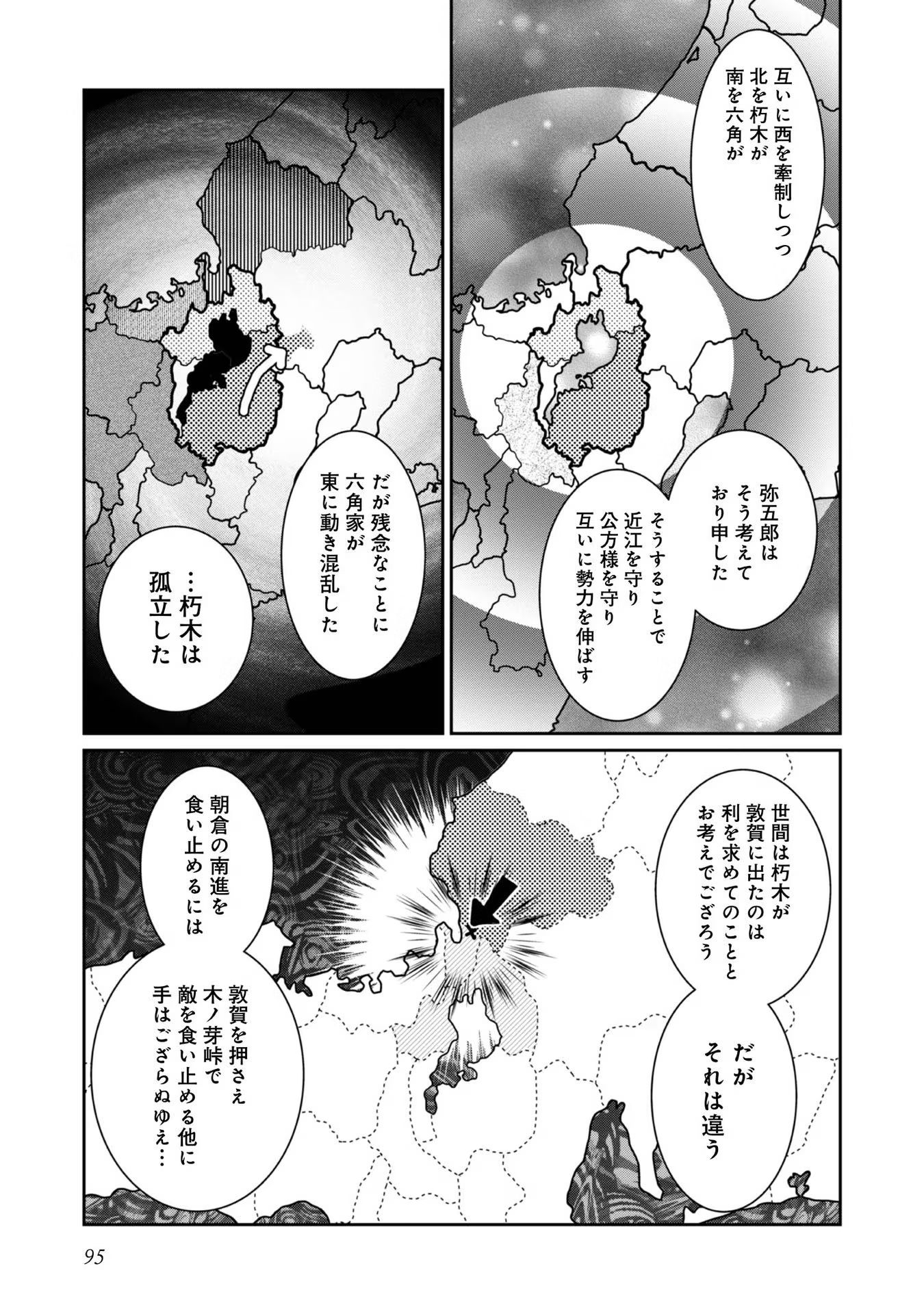 Afumi no Umi - Minamo ga Yureru Toki - Chapter 24 - Page 17