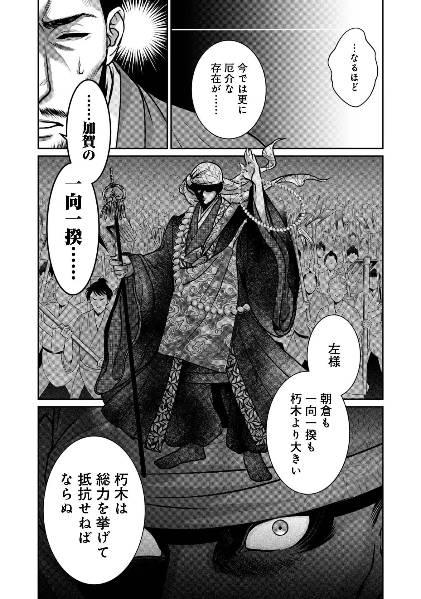 Afumi no Umi - Minamo ga Yureru Toki - Chapter 24 - Page 18