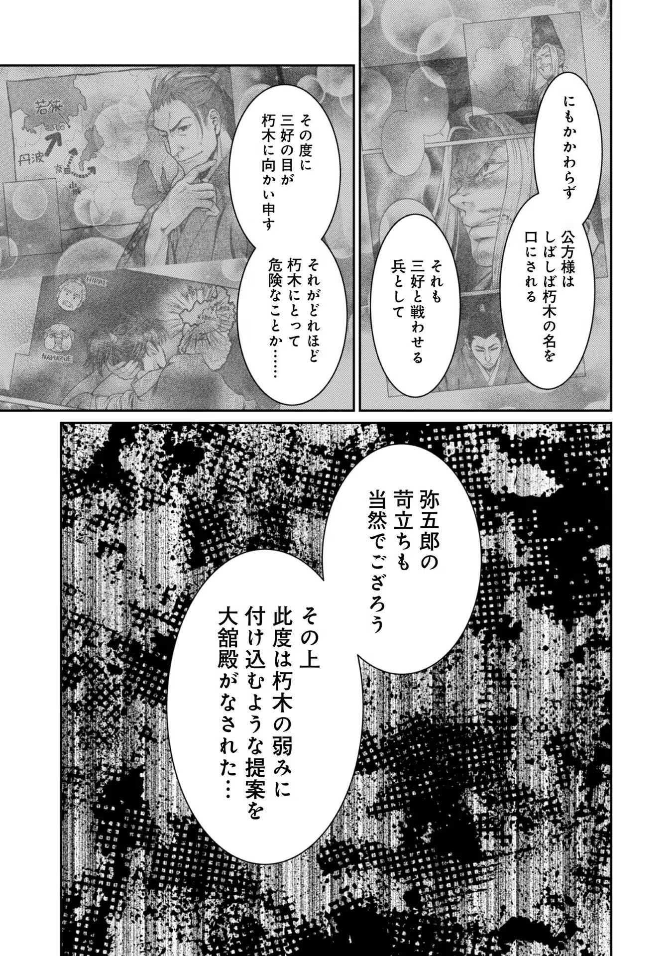 Afumi no Umi - Minamo ga Yureru Toki - Chapter 24 - Page 19