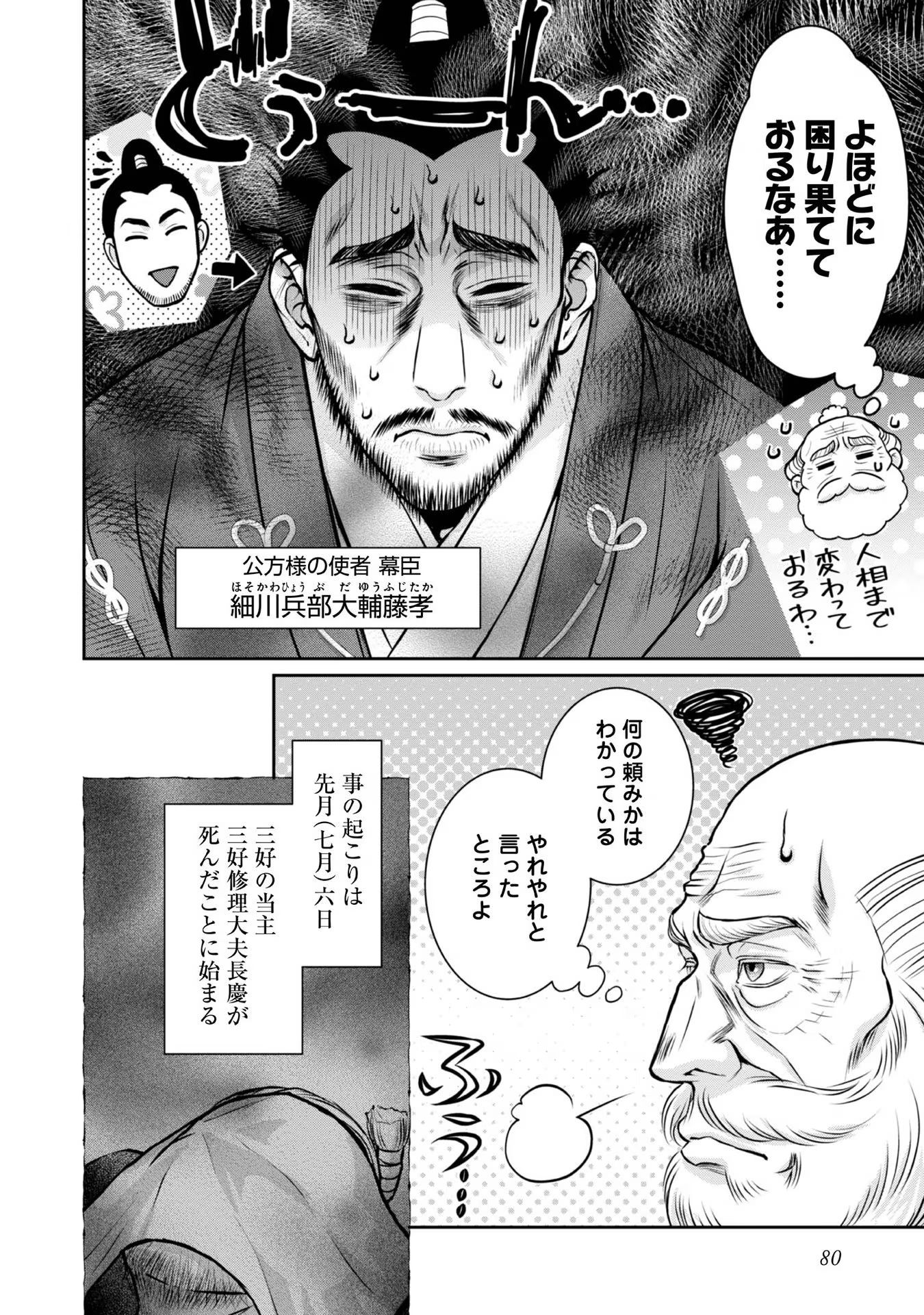Afumi no Umi - Minamo ga Yureru Toki - Chapter 24 - Page 2