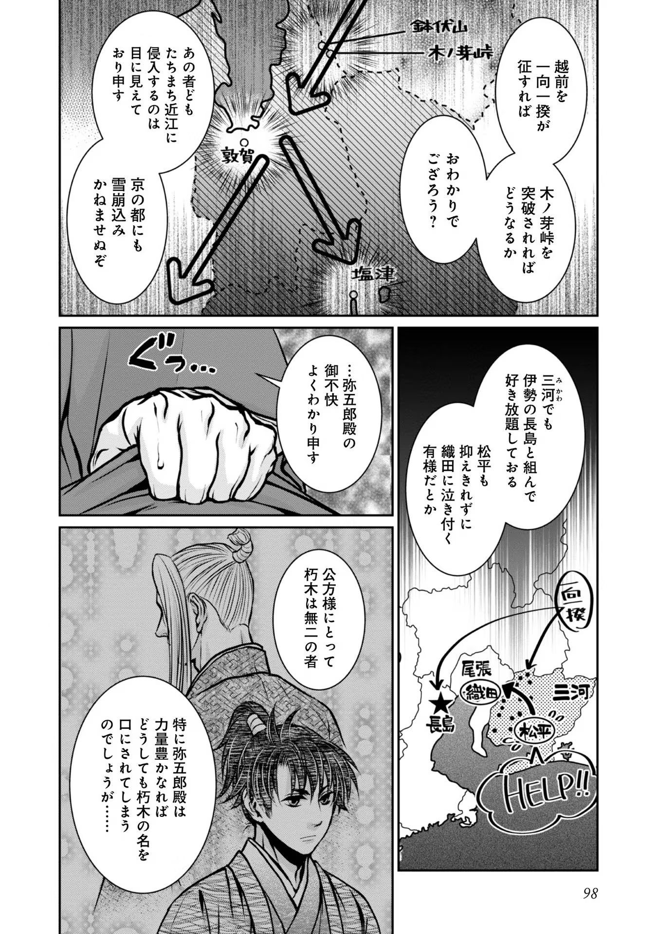 Afumi no Umi - Minamo ga Yureru Toki - Chapter 24 - Page 20
