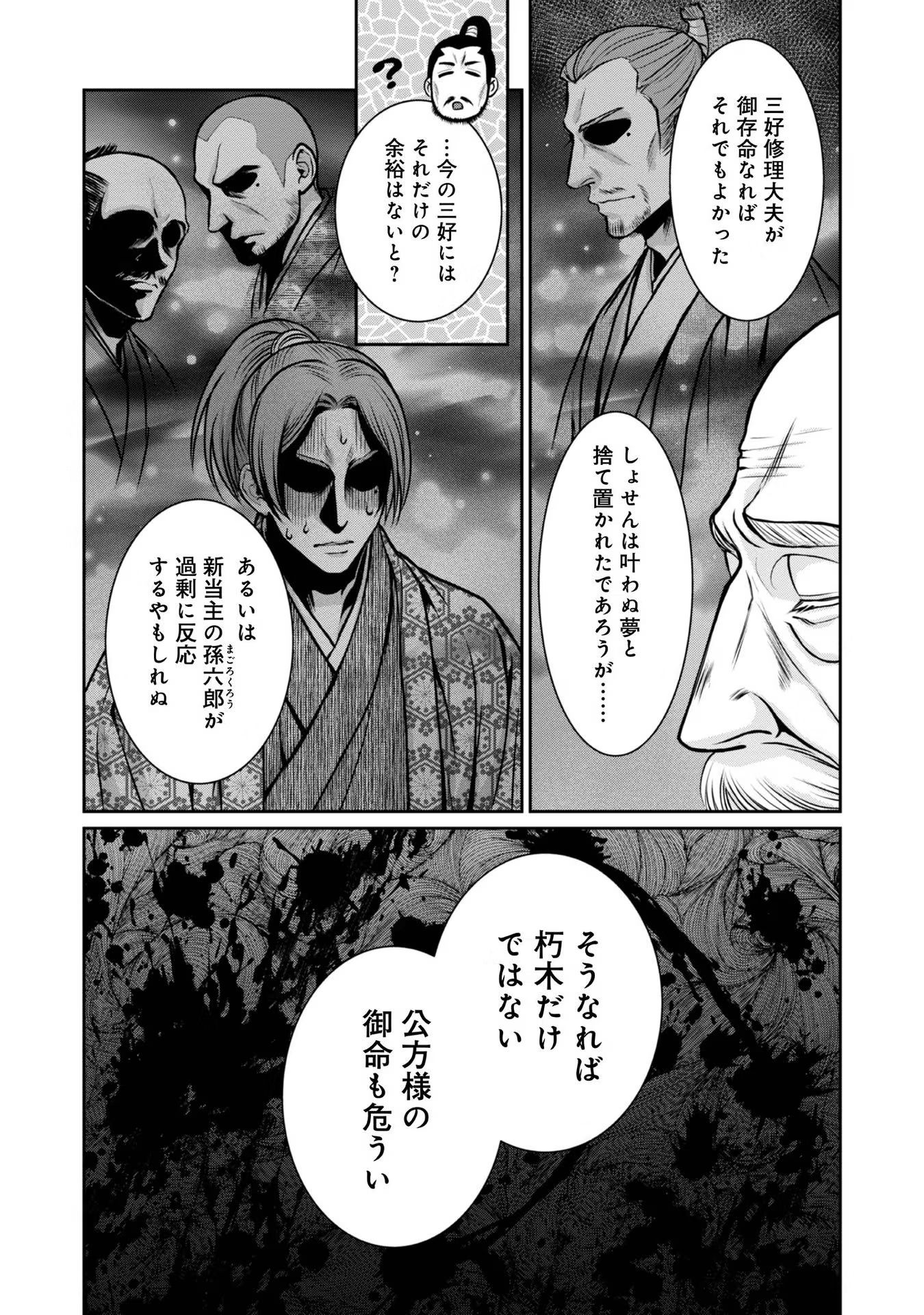 Afumi no Umi - Minamo ga Yureru Toki - Chapter 24 - Page 21