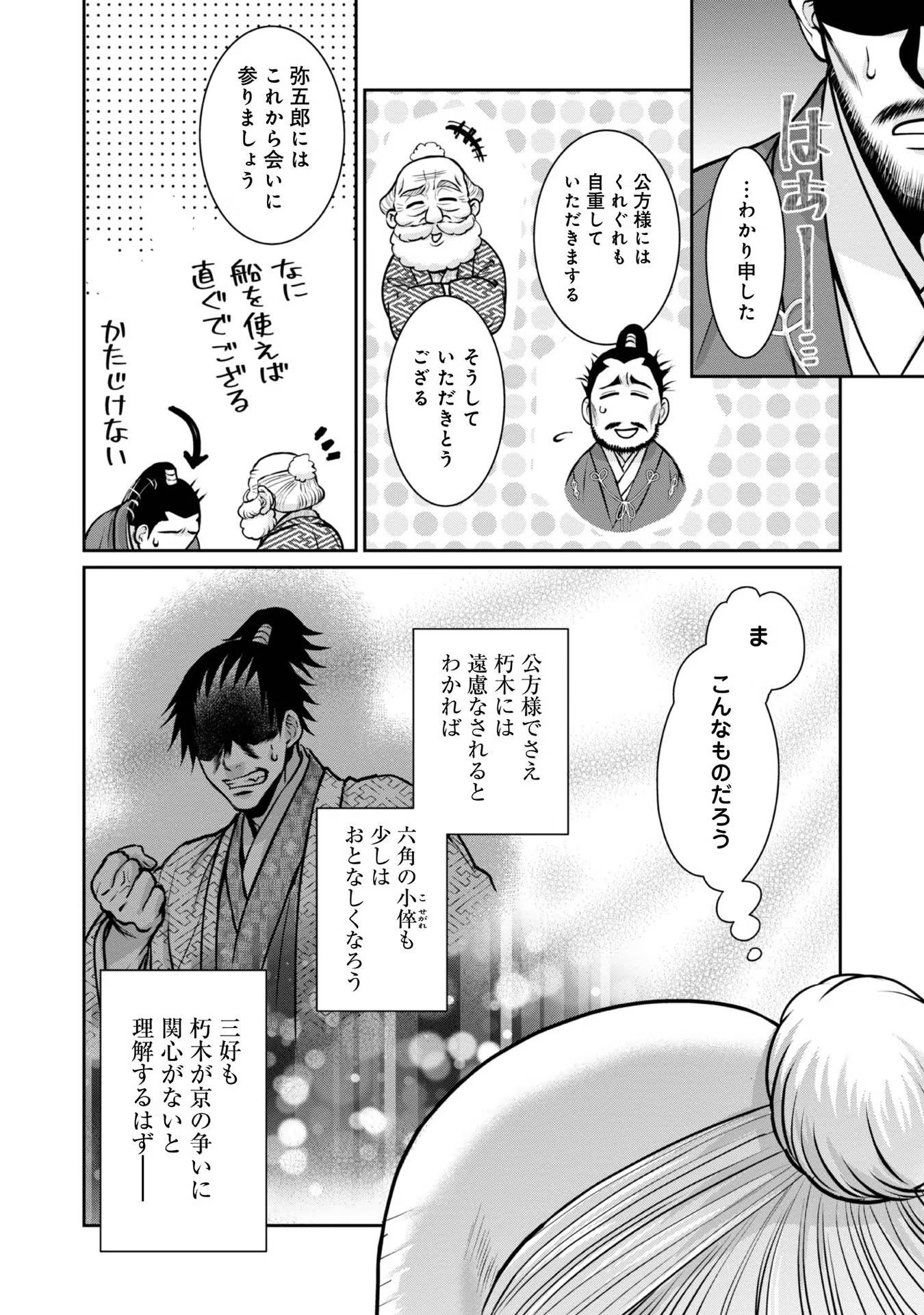 Afumi no Umi - Minamo ga Yureru Toki - Chapter 24 - Page 22