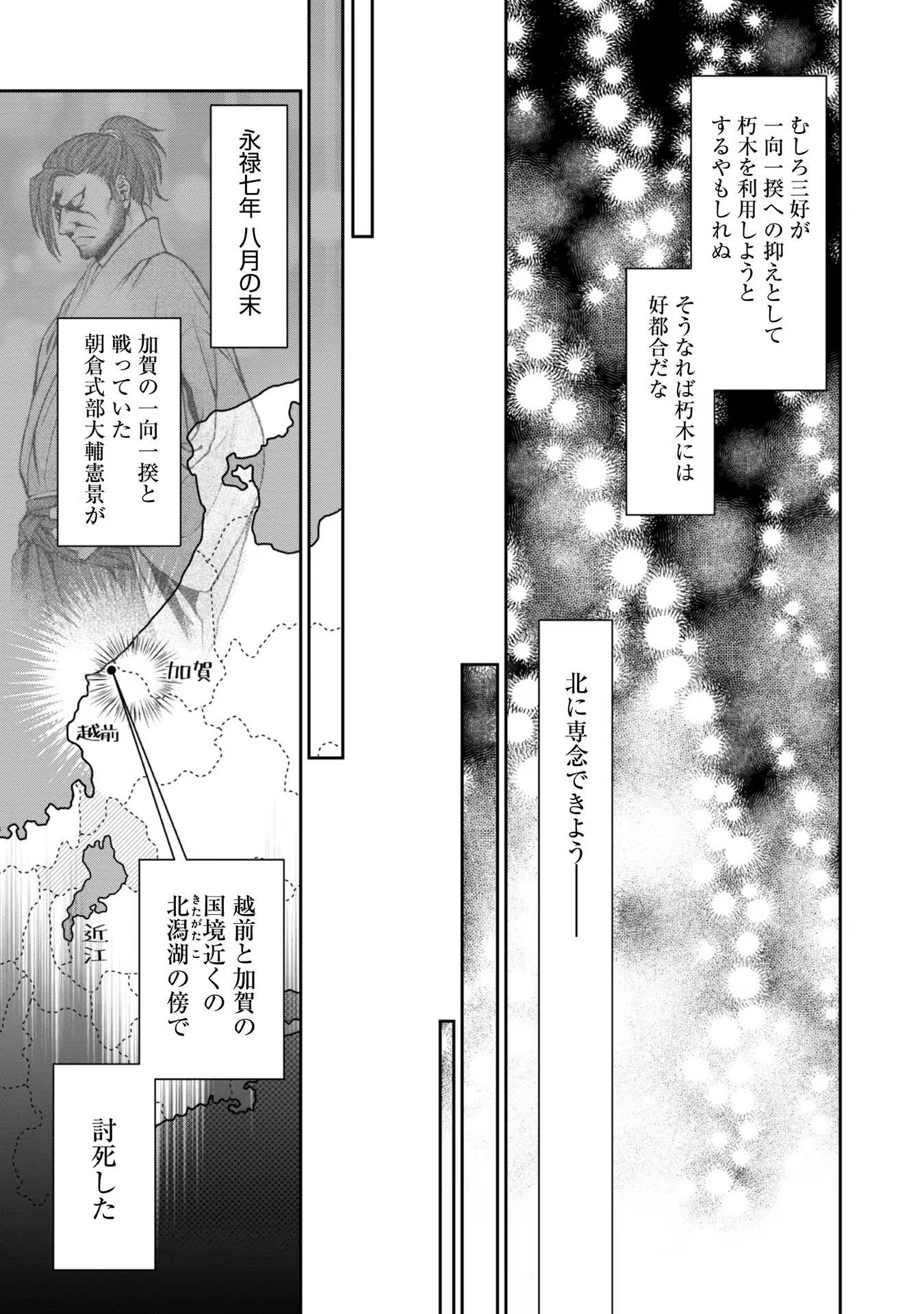 Afumi no Umi - Minamo ga Yureru Toki - Chapter 24 - Page 23