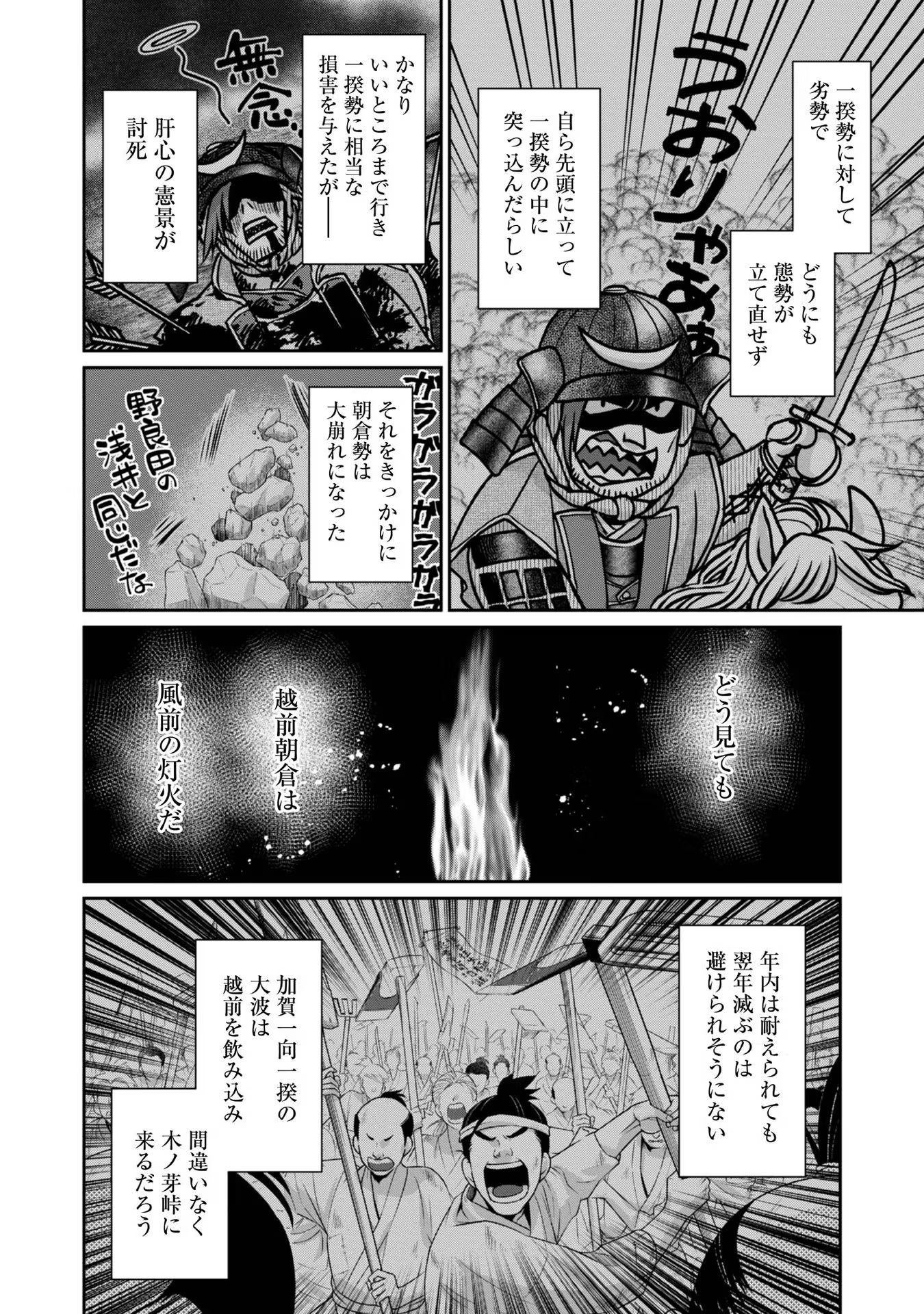 Afumi no Umi - Minamo ga Yureru Toki - Chapter 24 - Page 24