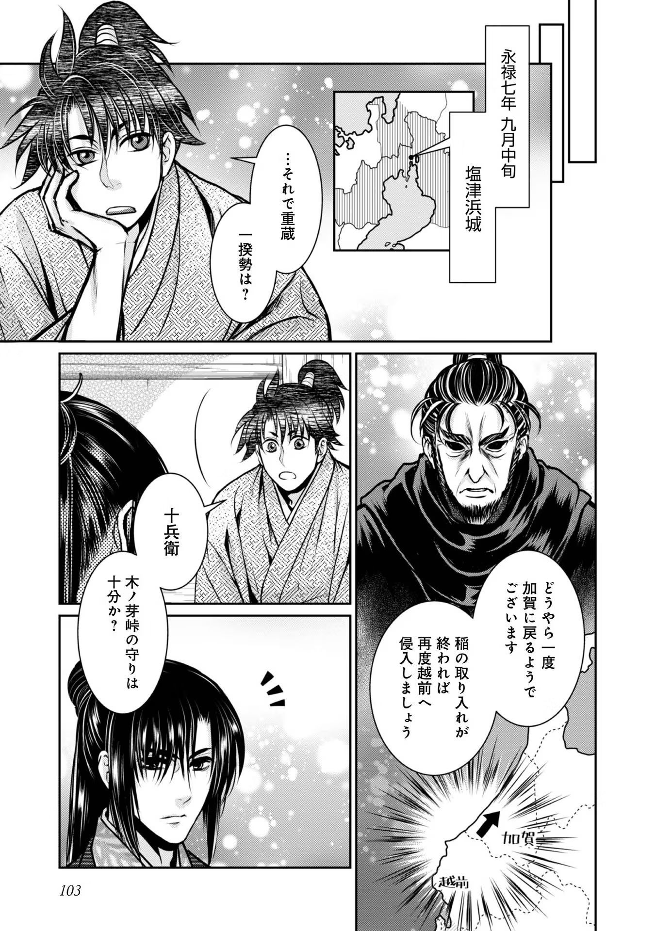 Afumi no Umi - Minamo ga Yureru Toki - Chapter 24 - Page 25