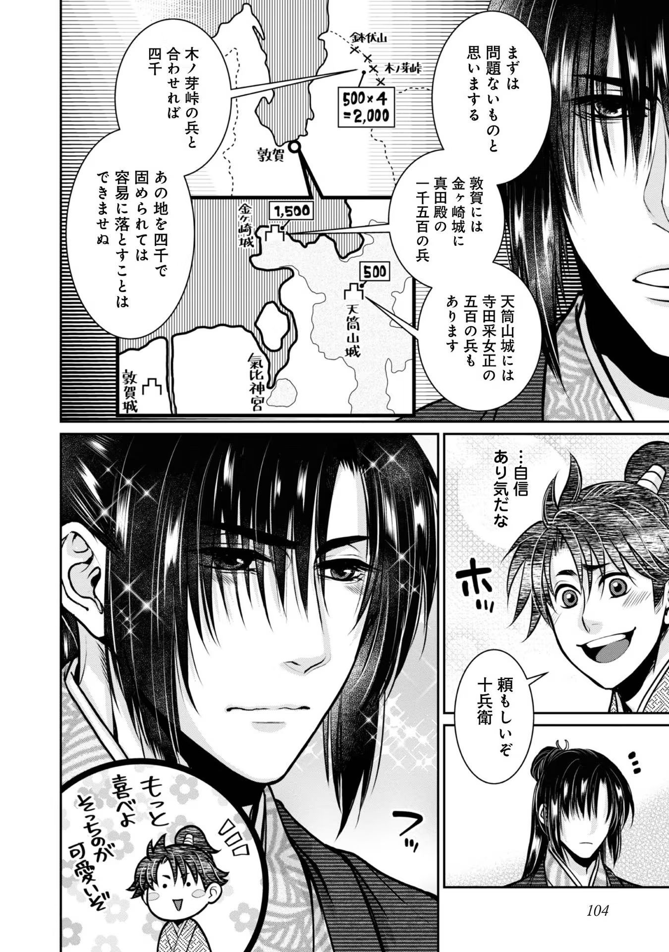 Afumi no Umi - Minamo ga Yureru Toki - Chapter 24 - Page 26