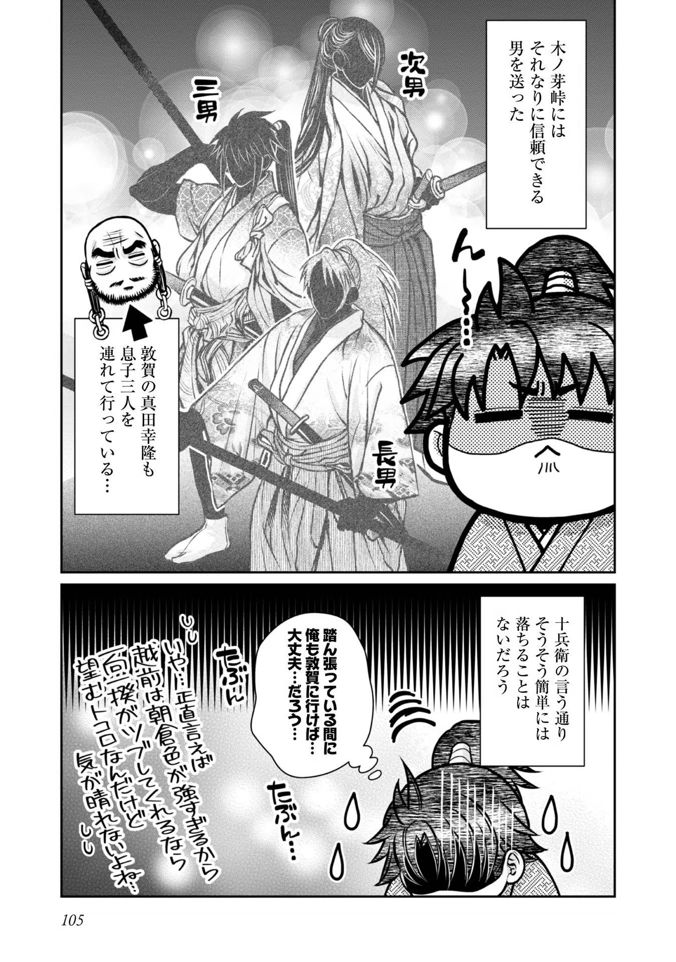 Afumi no Umi - Minamo ga Yureru Toki - Chapter 24 - Page 27