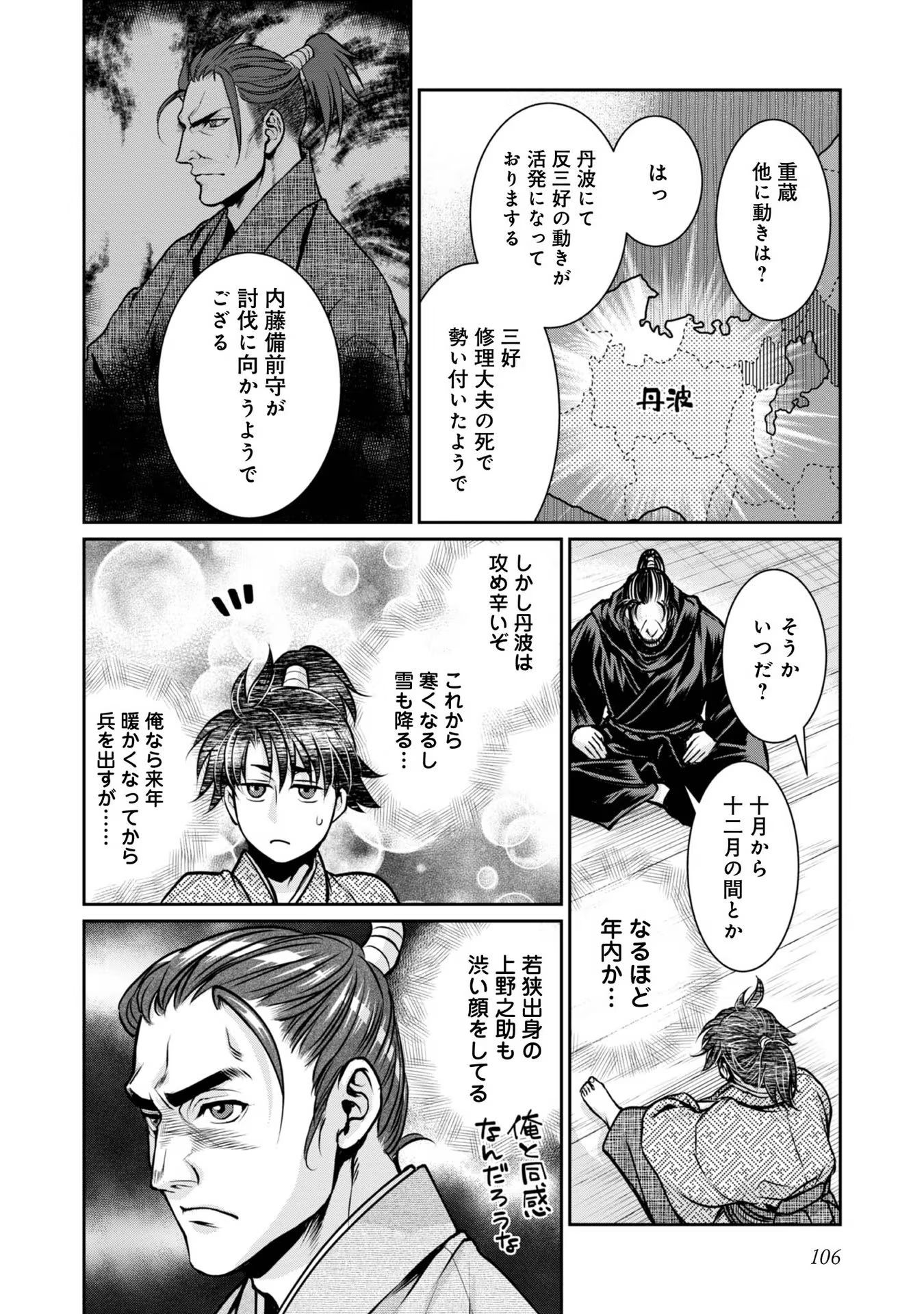 Afumi no Umi - Minamo ga Yureru Toki - Chapter 24 - Page 28