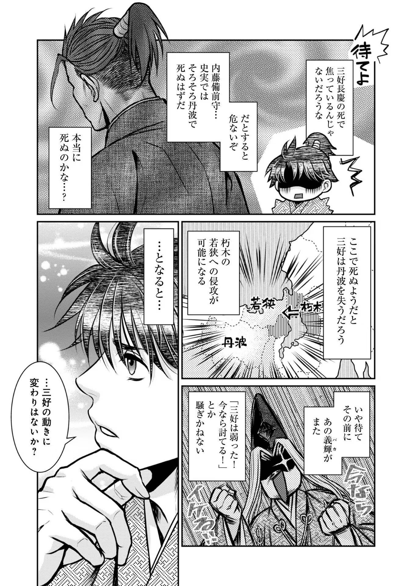 Afumi no Umi - Minamo ga Yureru Toki - Chapter 24 - Page 29