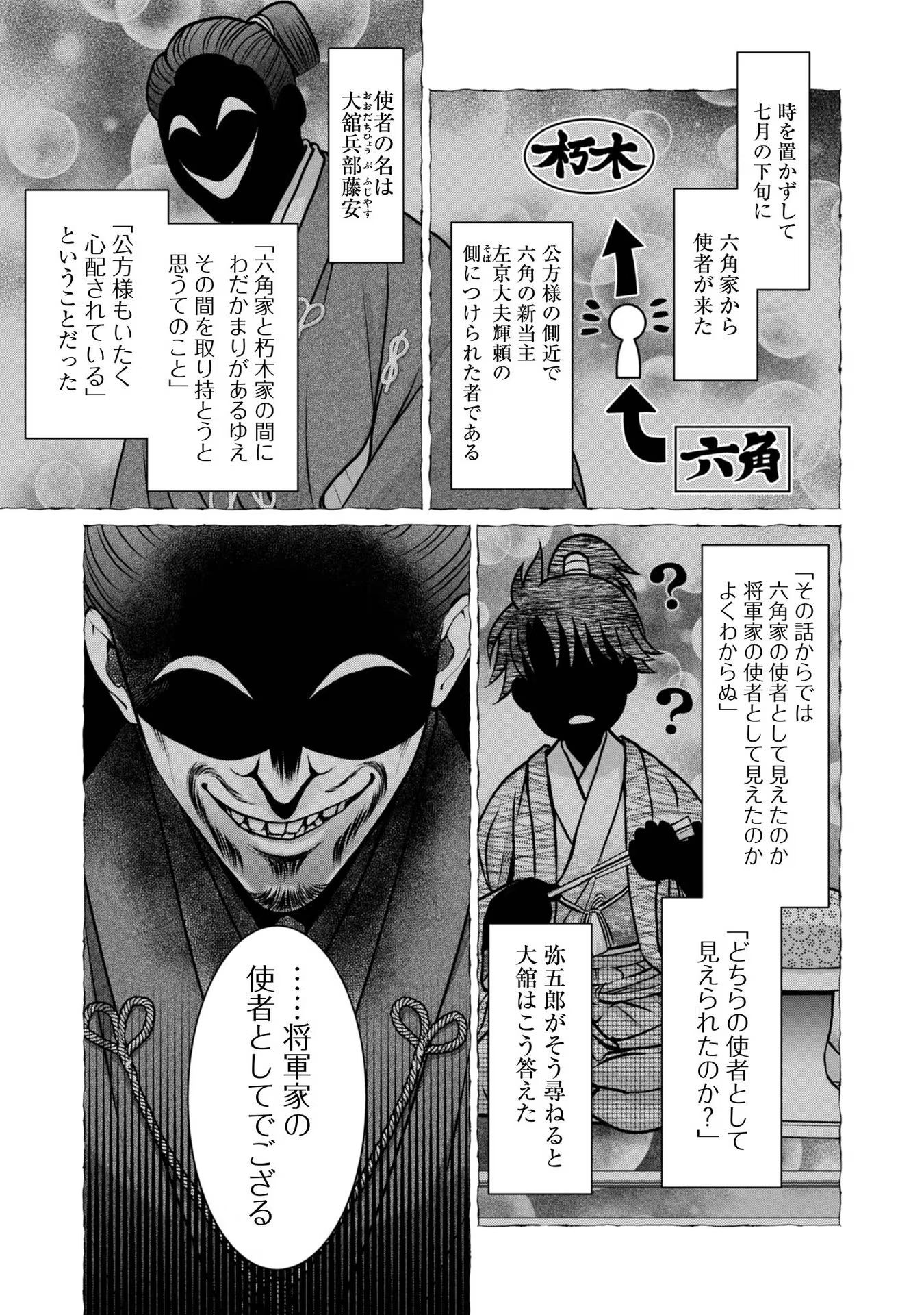 Afumi no Umi - Minamo ga Yureru Toki - Chapter 24 - Page 3
