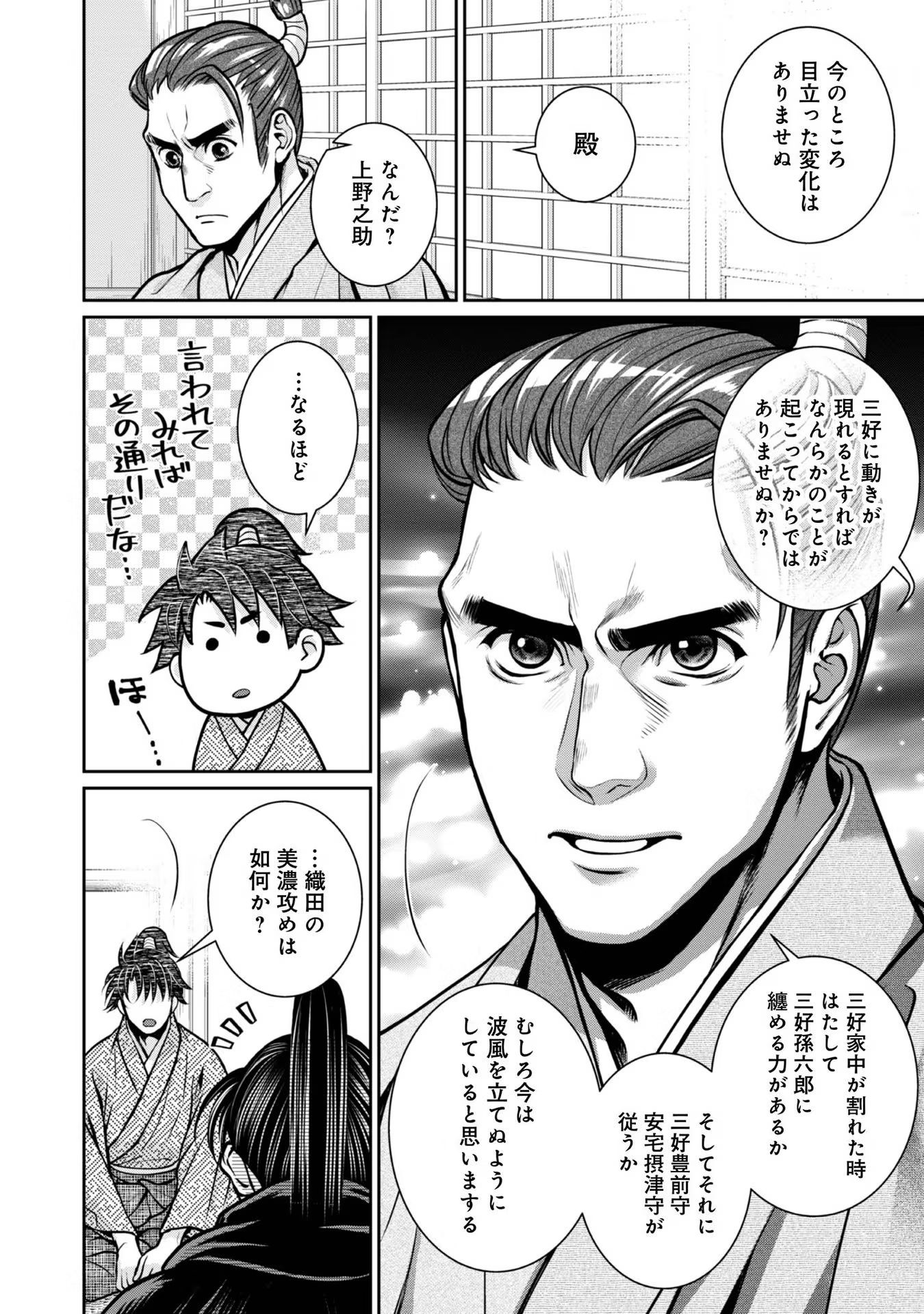 Afumi no Umi - Minamo ga Yureru Toki - Chapter 24 - Page 30