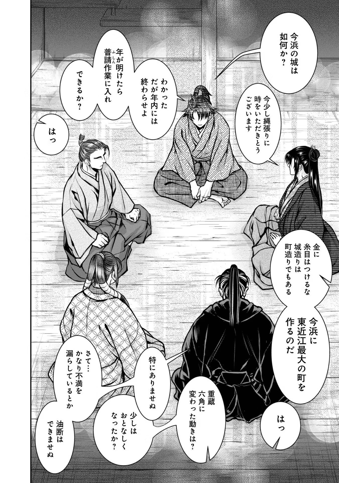 Afumi no Umi - Minamo ga Yureru Toki - Chapter 24 - Page 32
