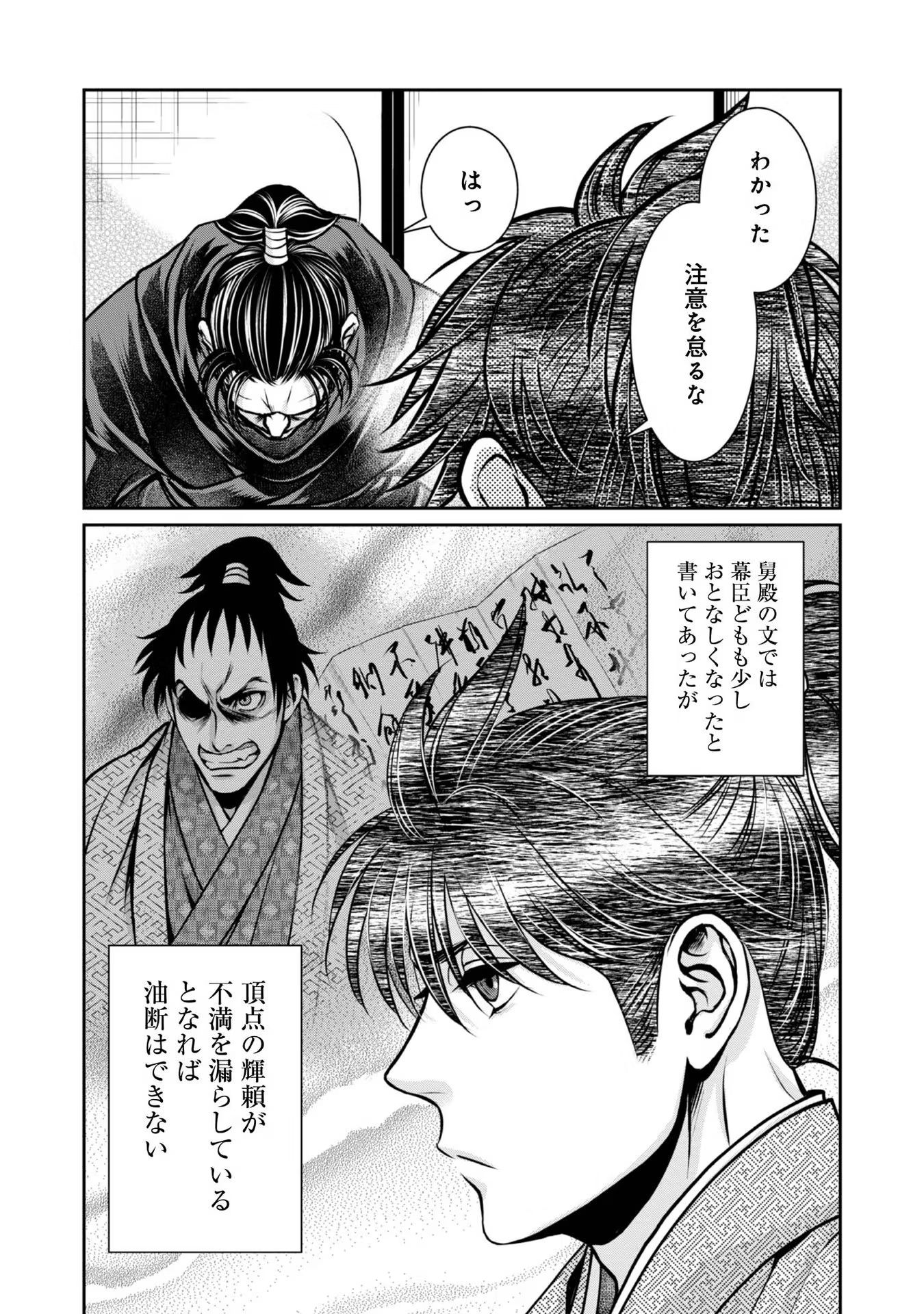 Afumi no Umi - Minamo ga Yureru Toki - Chapter 24 - Page 33