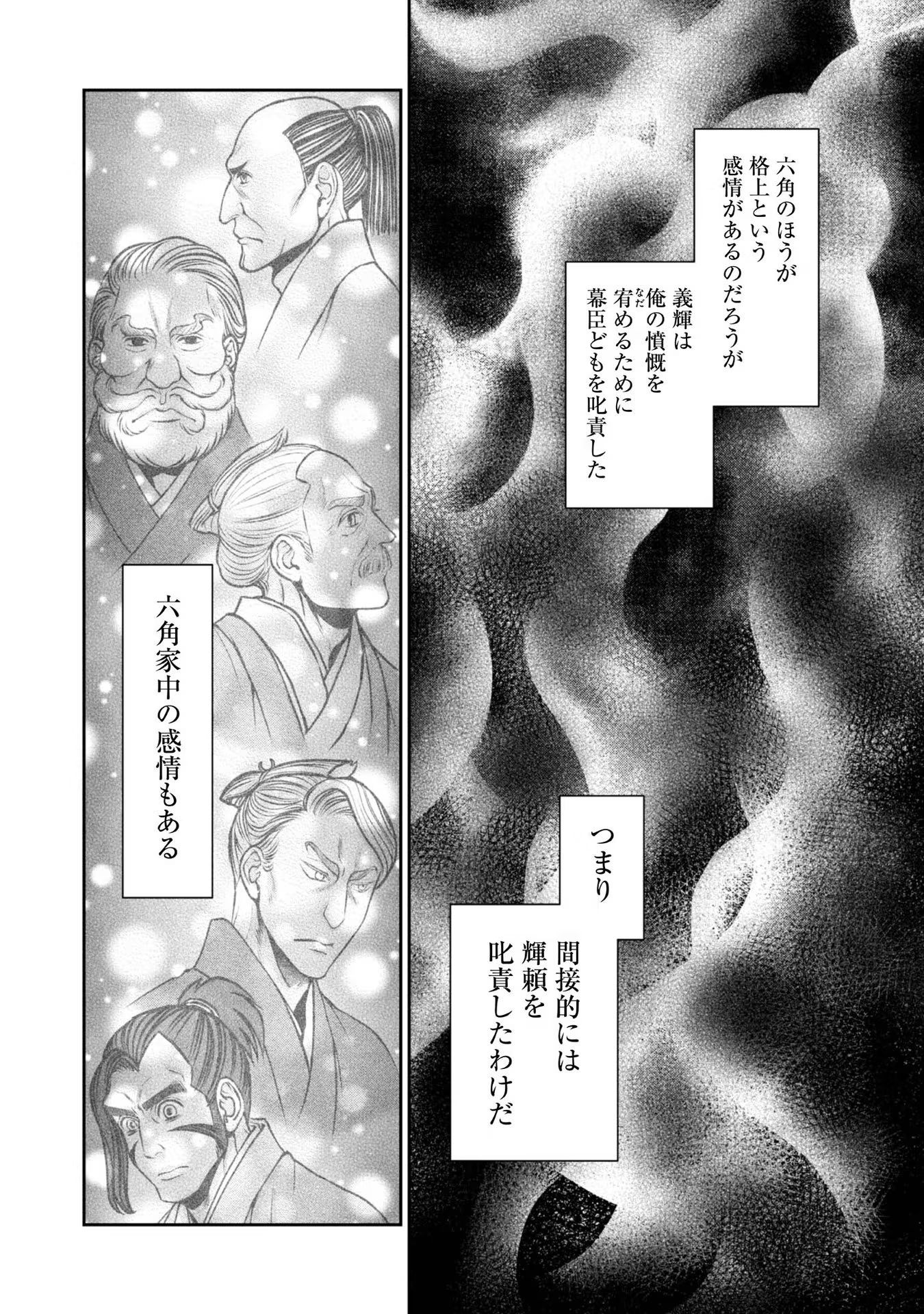 Afumi no Umi - Minamo ga Yureru Toki - Chapter 24 - Page 34