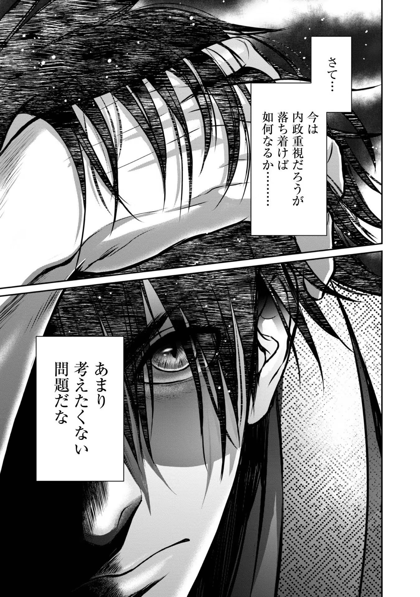 Afumi no Umi - Minamo ga Yureru Toki - Chapter 24 - Page 35