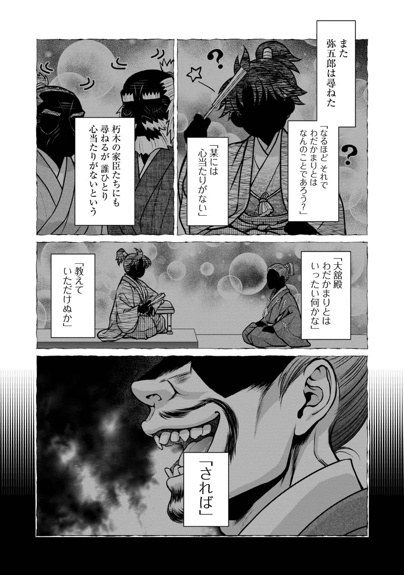 Afumi no Umi - Minamo ga Yureru Toki - Chapter 24 - Page 4
