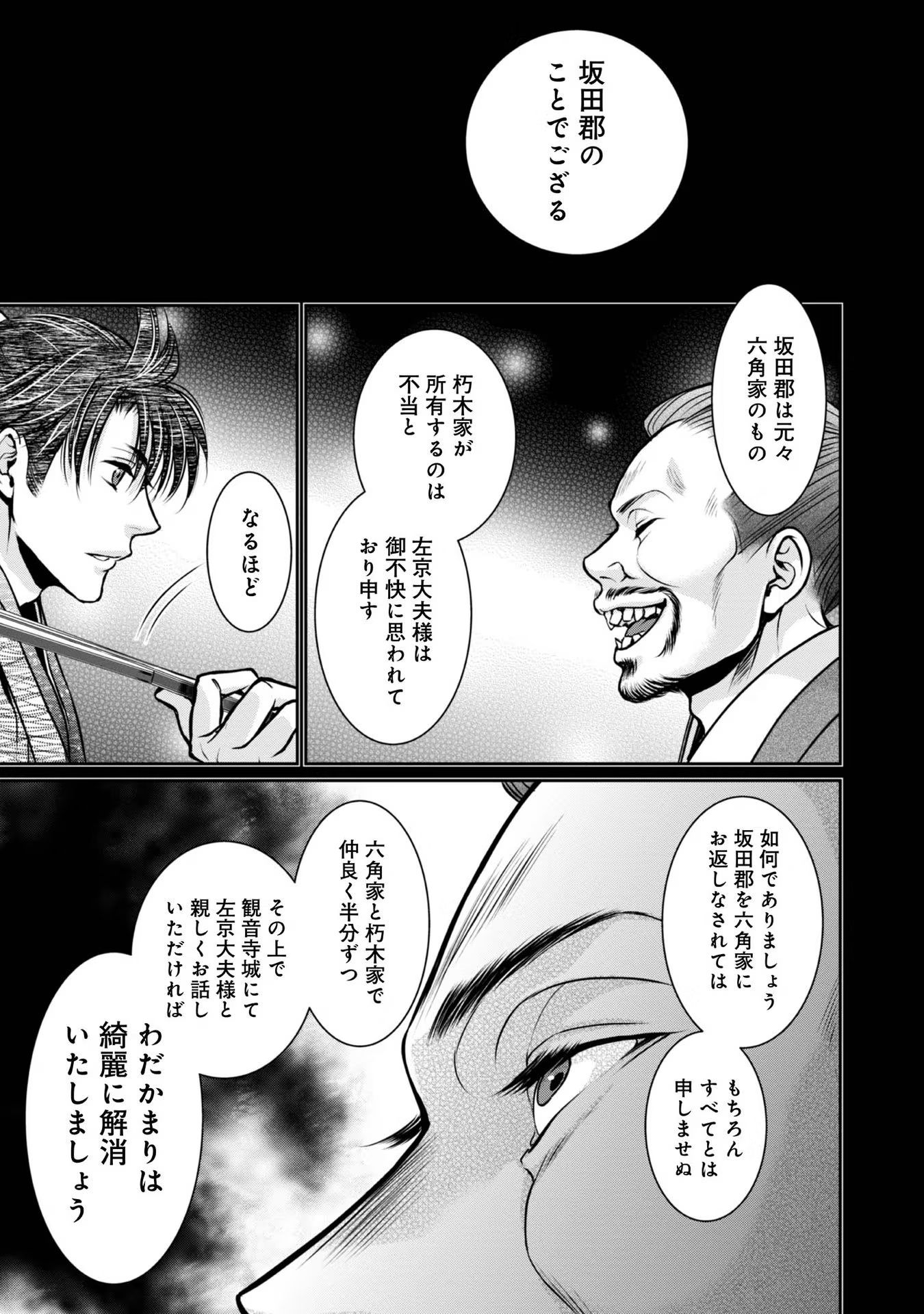 Afumi no Umi - Minamo ga Yureru Toki - Chapter 24 - Page 5