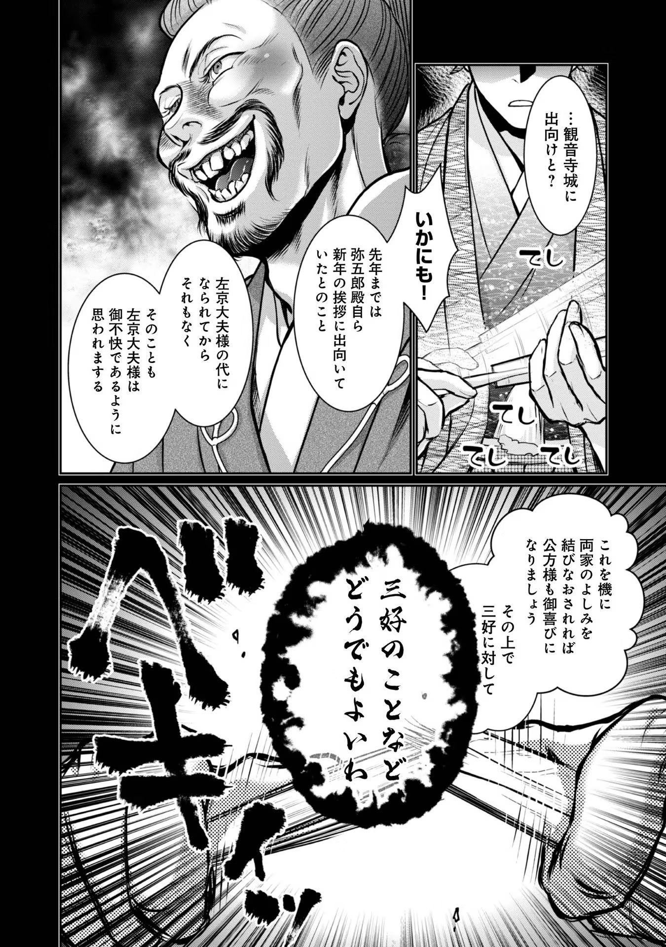 Afumi no Umi - Minamo ga Yureru Toki - Chapter 24 - Page 6