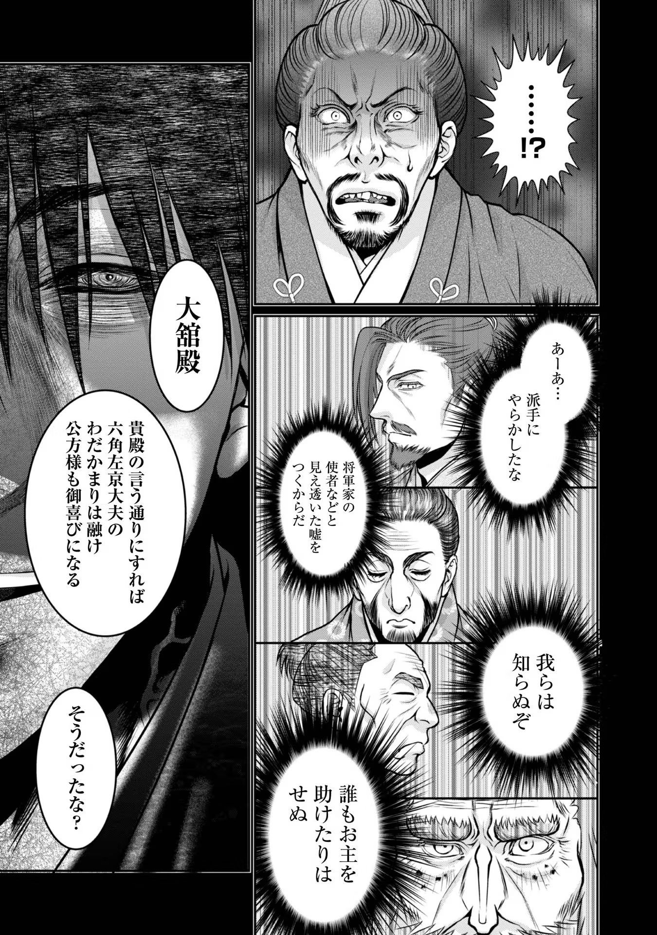 Afumi no Umi - Minamo ga Yureru Toki - Chapter 24 - Page 7