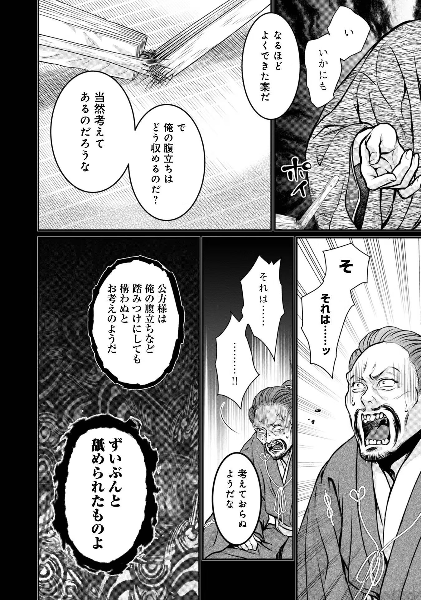 Afumi no Umi - Minamo ga Yureru Toki - Chapter 24 - Page 8
