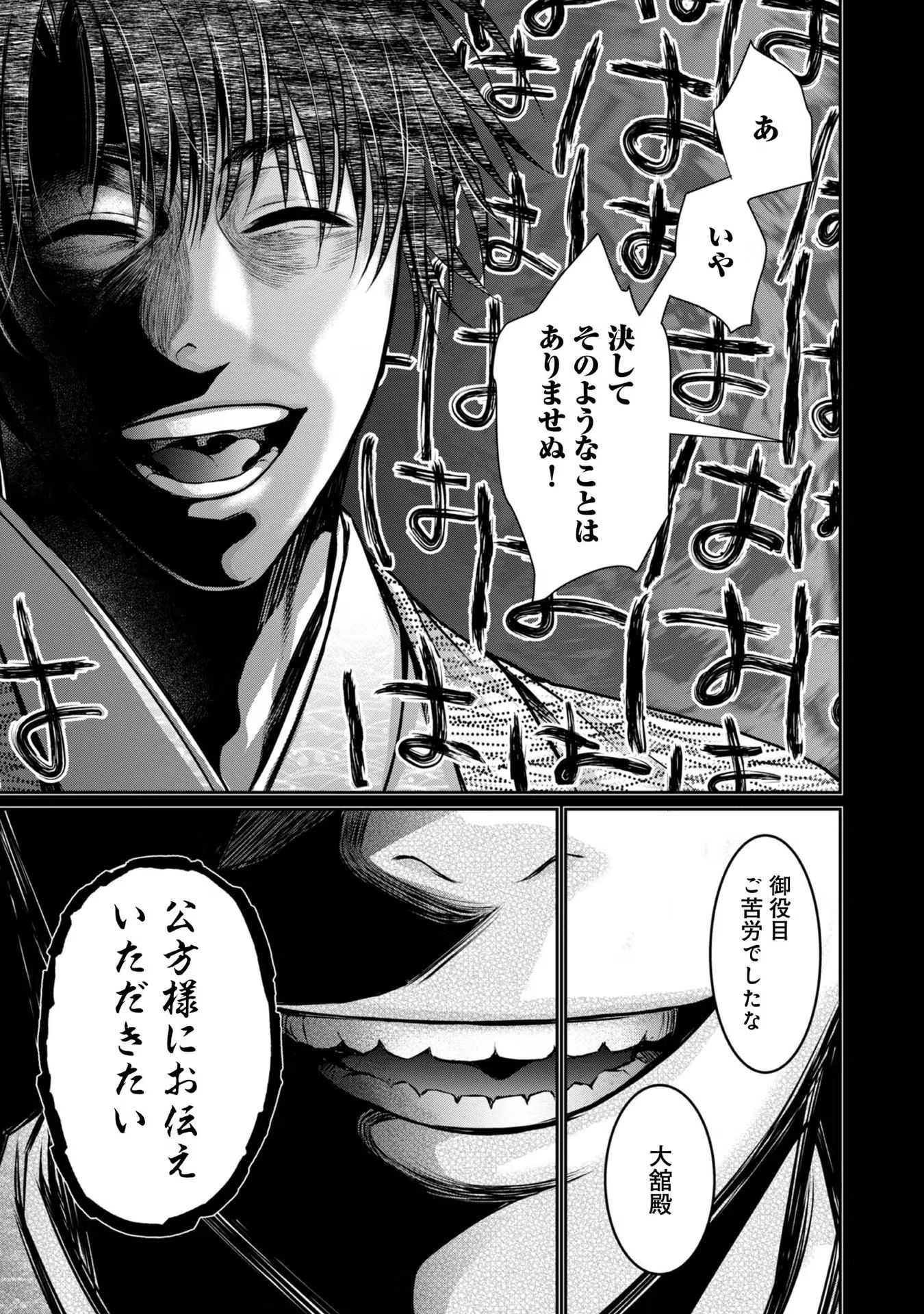 Afumi no Umi - Minamo ga Yureru Toki - Chapter 24 - Page 9