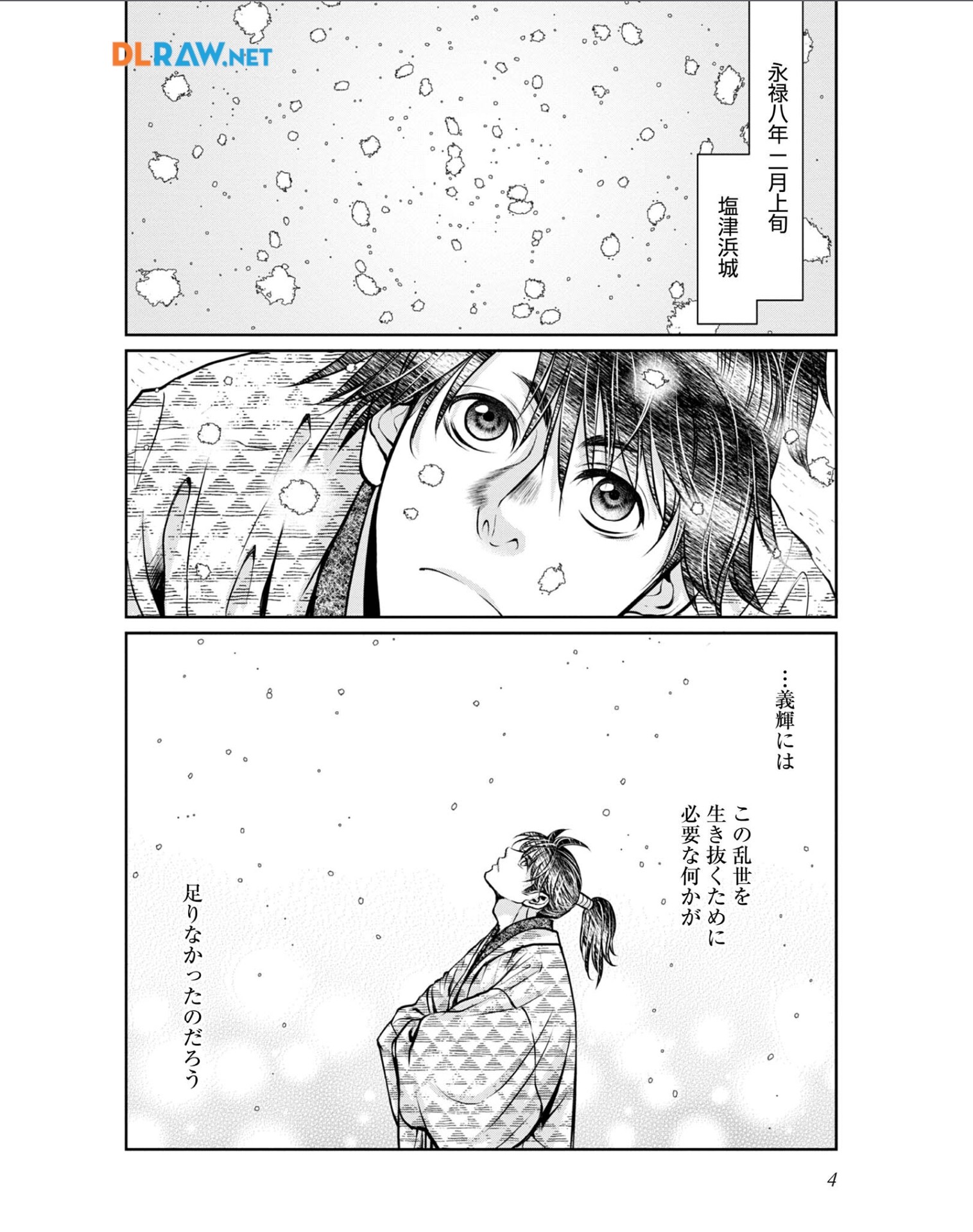 Afumi no Umi - Minamo ga Yureru Toki - Chapter 26 - Page 1