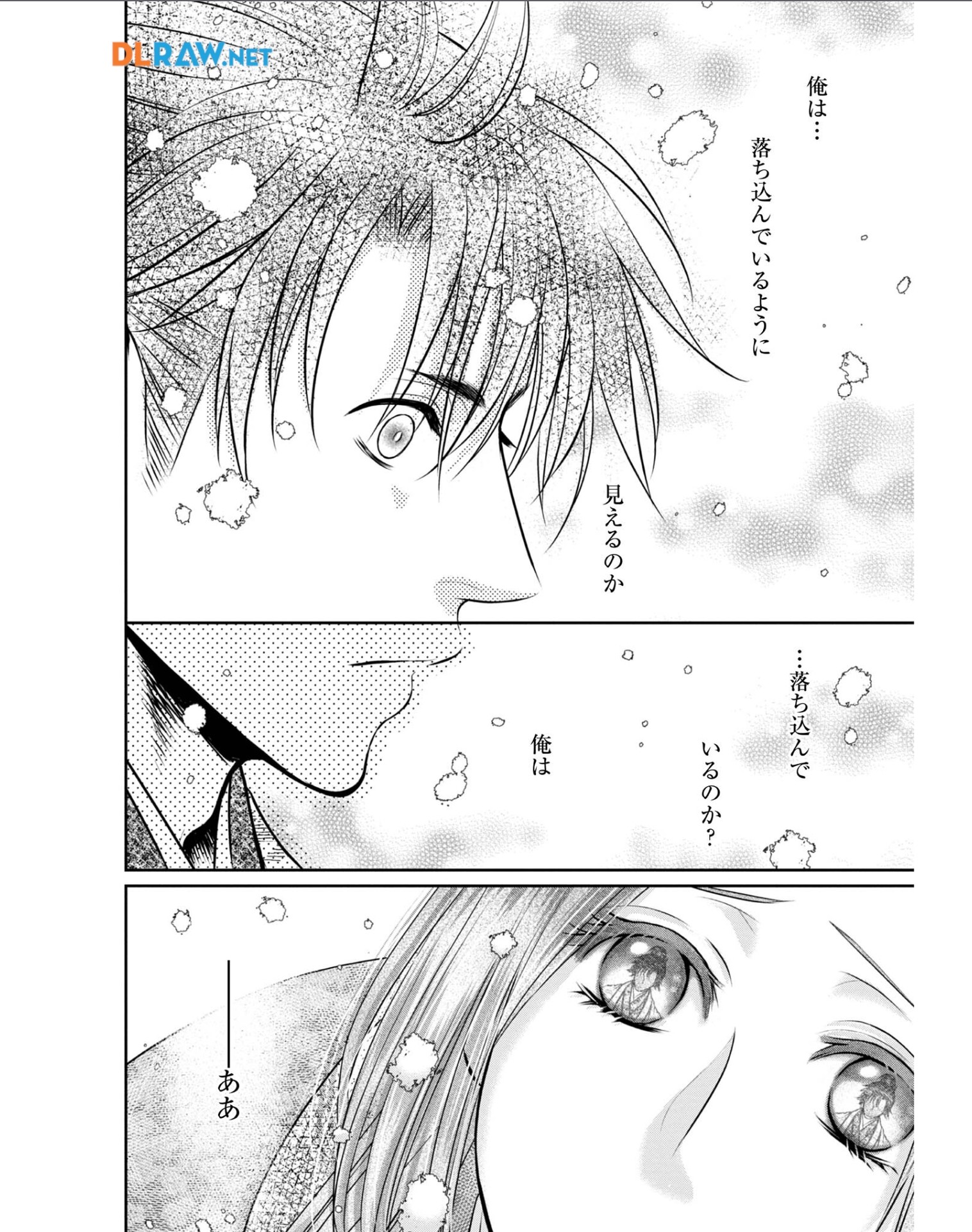 Afumi no Umi - Minamo ga Yureru Toki - Chapter 26 - Page 13