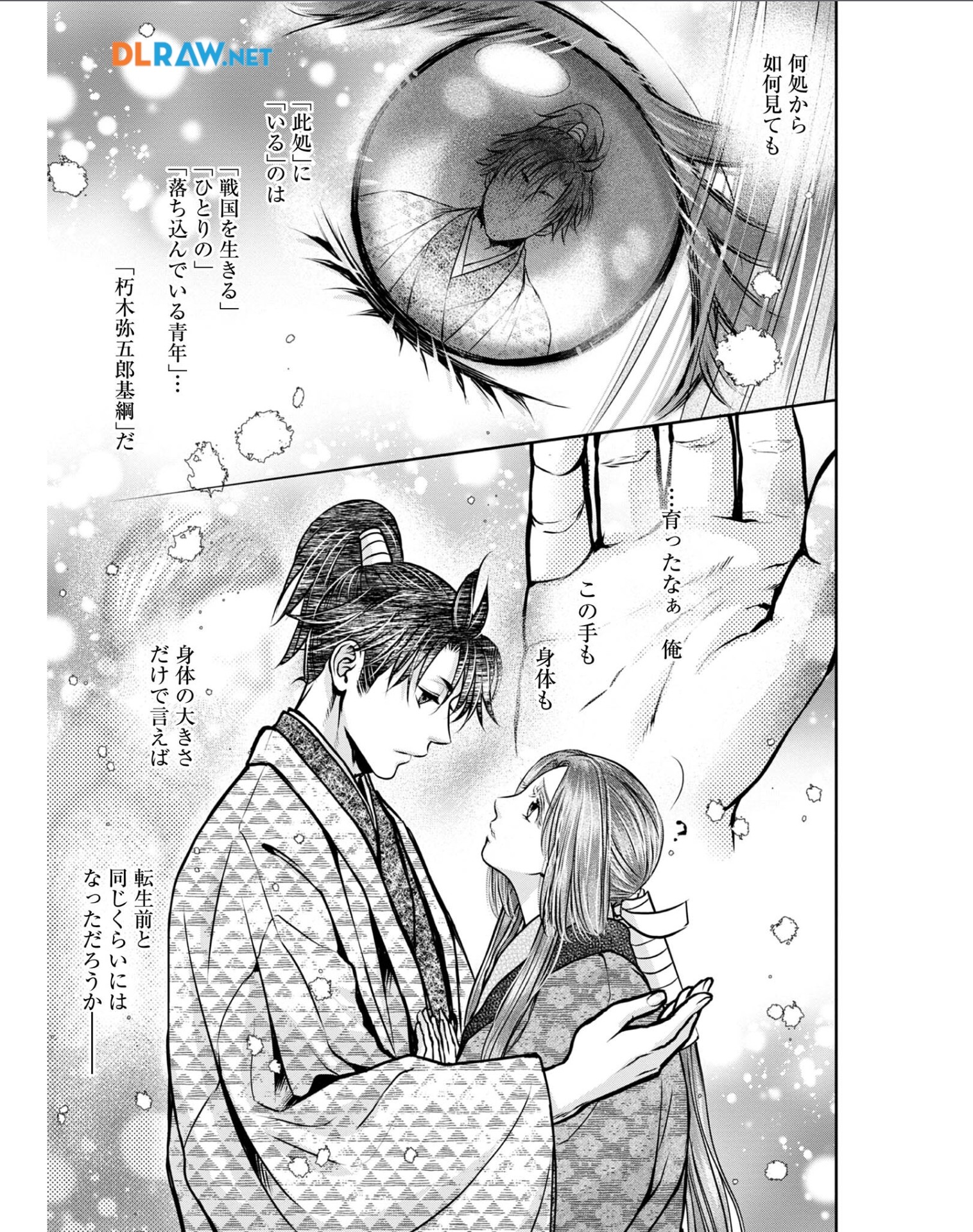 Afumi no Umi - Minamo ga Yureru Toki - Chapter 26 - Page 14