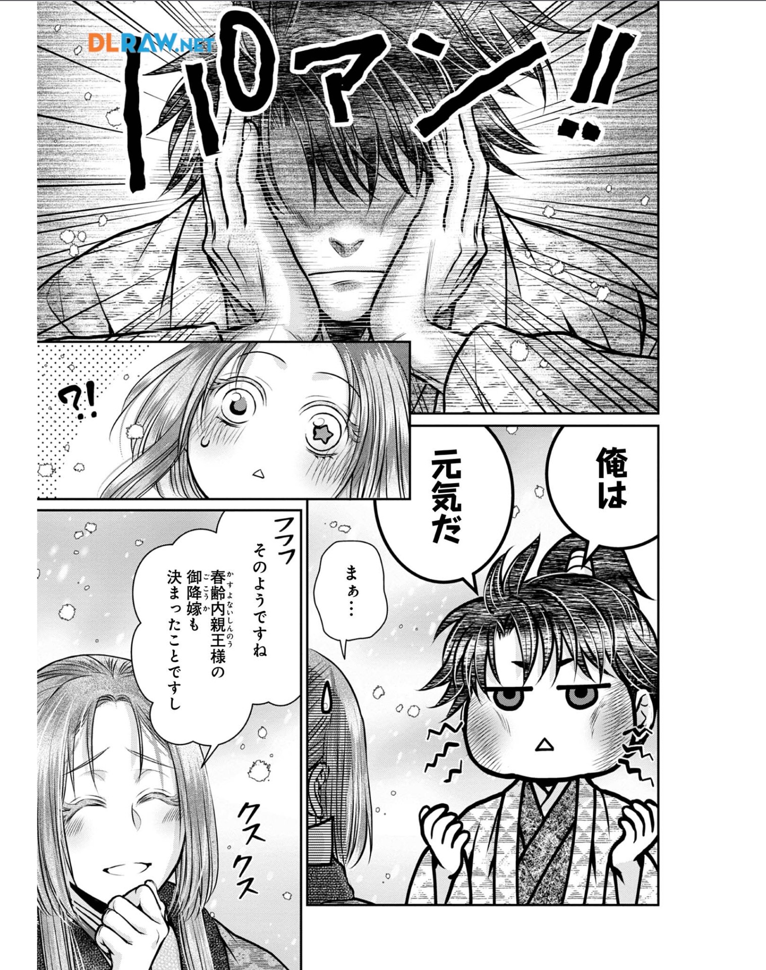 Afumi no Umi - Minamo ga Yureru Toki - Chapter 26 - Page 16
