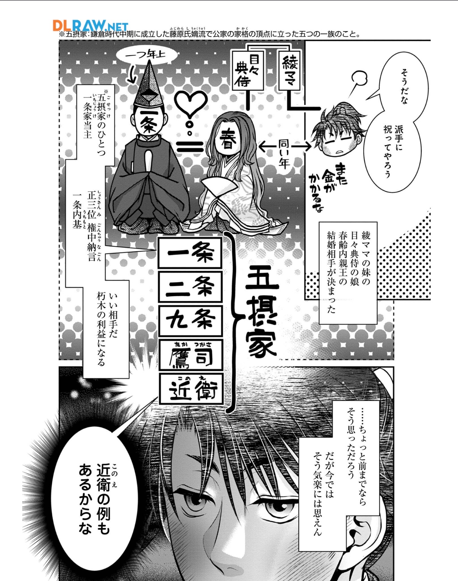 Afumi no Umi - Minamo ga Yureru Toki - Chapter 26 - Page 17
