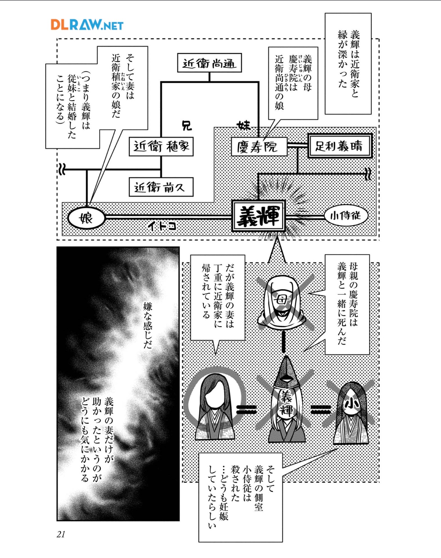 Afumi no Umi - Minamo ga Yureru Toki - Chapter 26 - Page 18