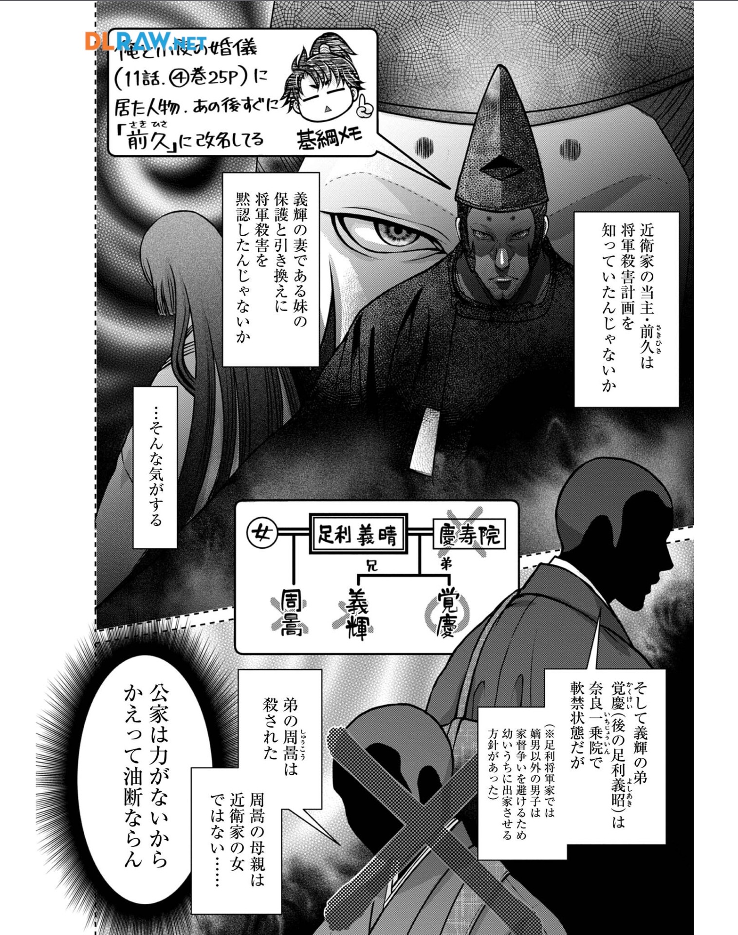 Afumi no Umi - Minamo ga Yureru Toki - Chapter 26 - Page 19