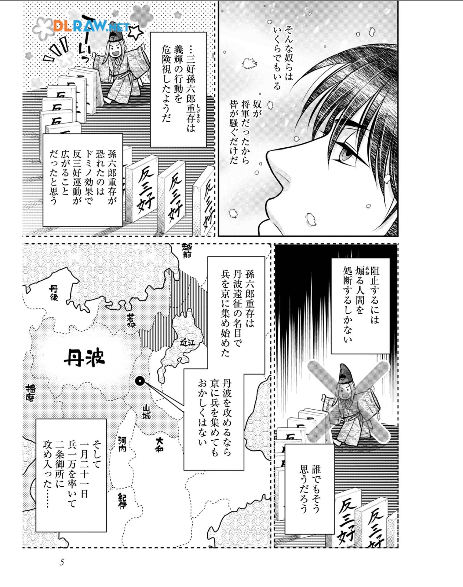Afumi no Umi - Minamo ga Yureru Toki - Chapter 26 - Page 2
