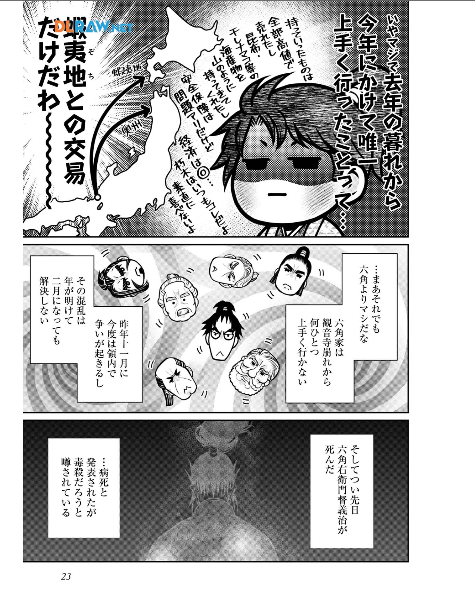 Afumi no Umi - Minamo ga Yureru Toki - Chapter 26 - Page 20