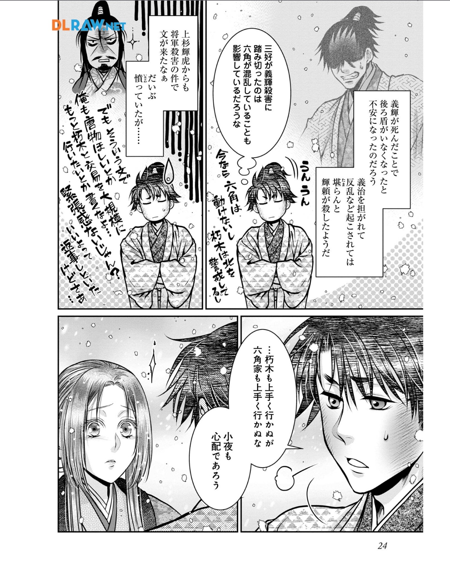 Afumi no Umi - Minamo ga Yureru Toki - Chapter 26 - Page 21