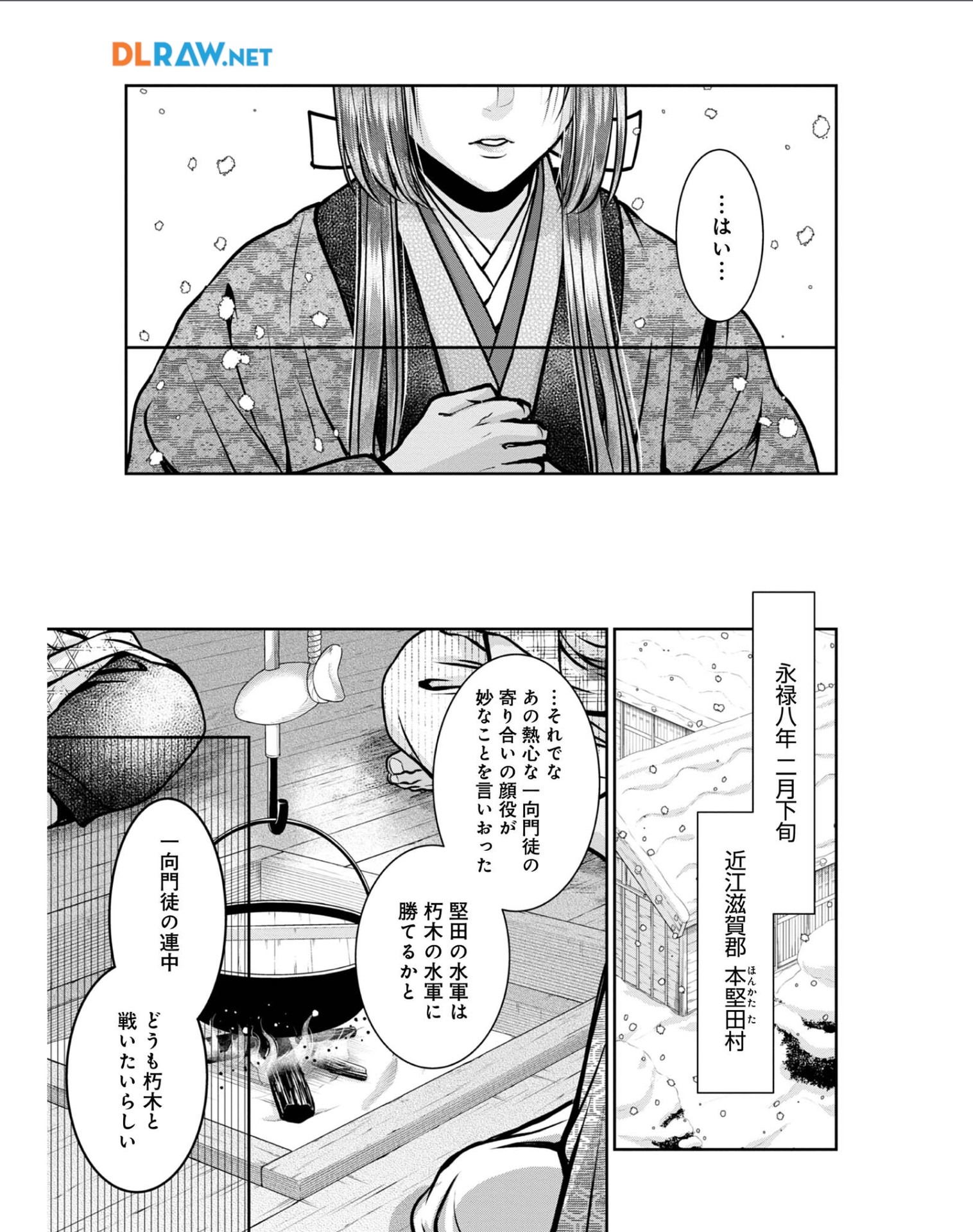 Afumi no Umi - Minamo ga Yureru Toki - Chapter 26 - Page 22