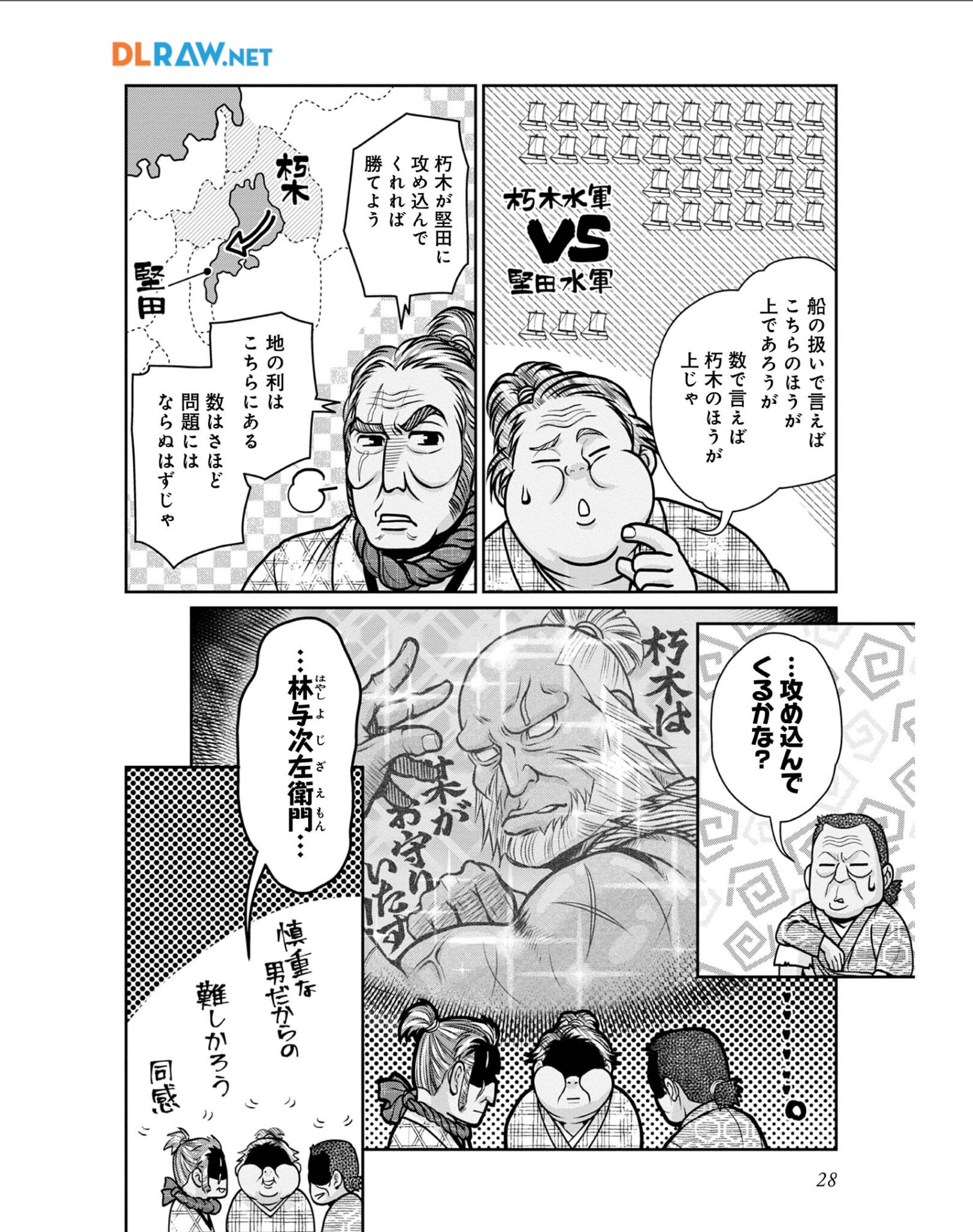 Afumi no Umi - Minamo ga Yureru Toki - Chapter 26 - Page 25