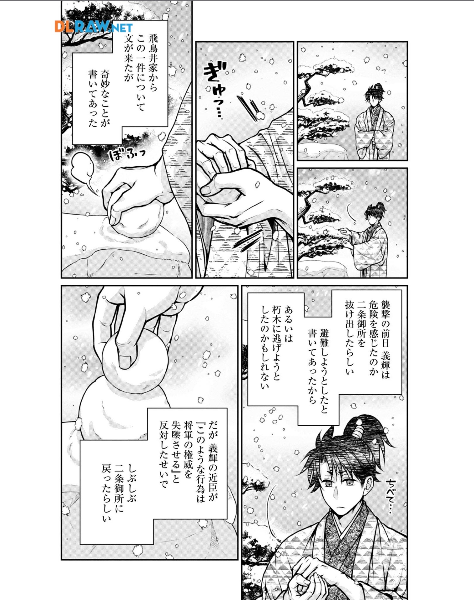Afumi no Umi - Minamo ga Yureru Toki - Chapter 26 - Page 3