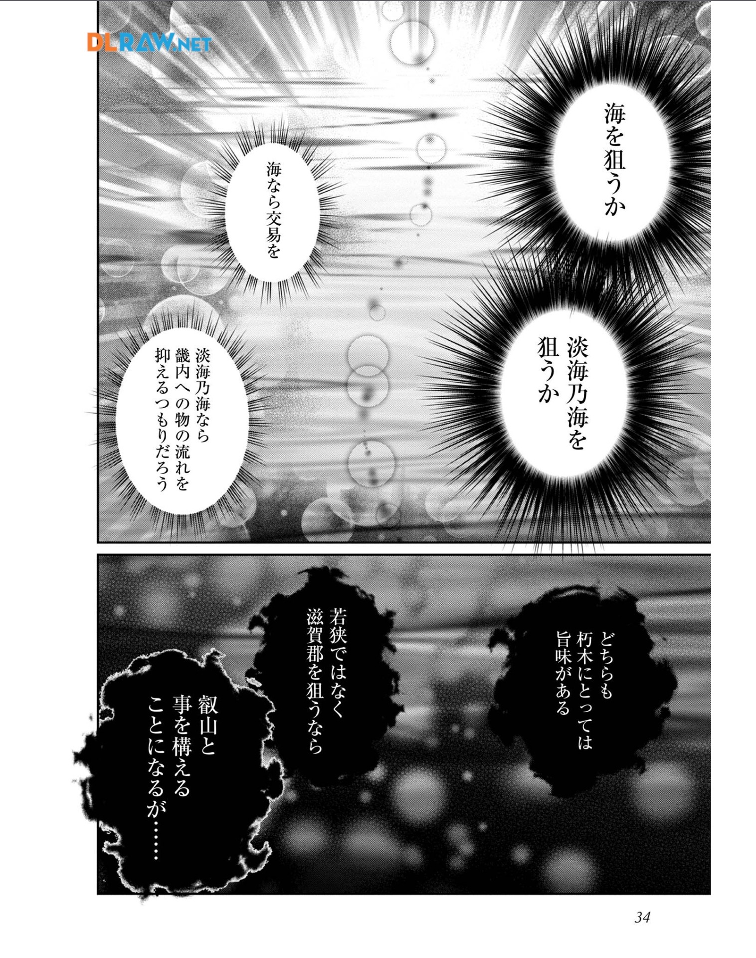 Afumi no Umi - Minamo ga Yureru Toki - Chapter 26 - Page 31