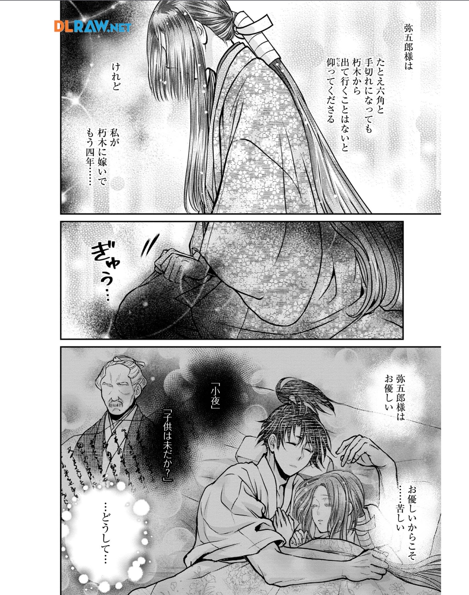 Afumi no Umi - Minamo ga Yureru Toki - Chapter 26 - Page 33