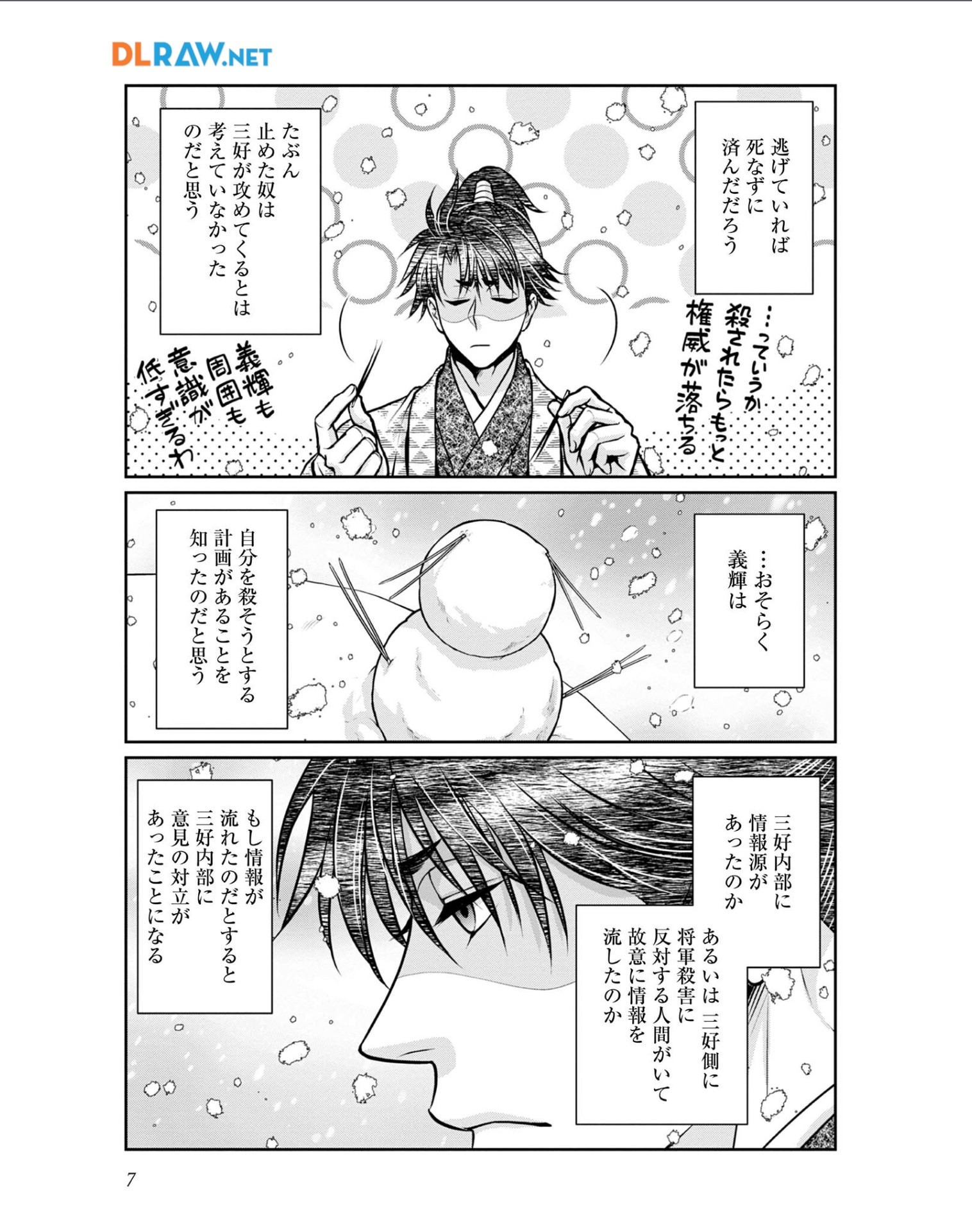 Afumi no Umi - Minamo ga Yureru Toki - Chapter 26 - Page 4