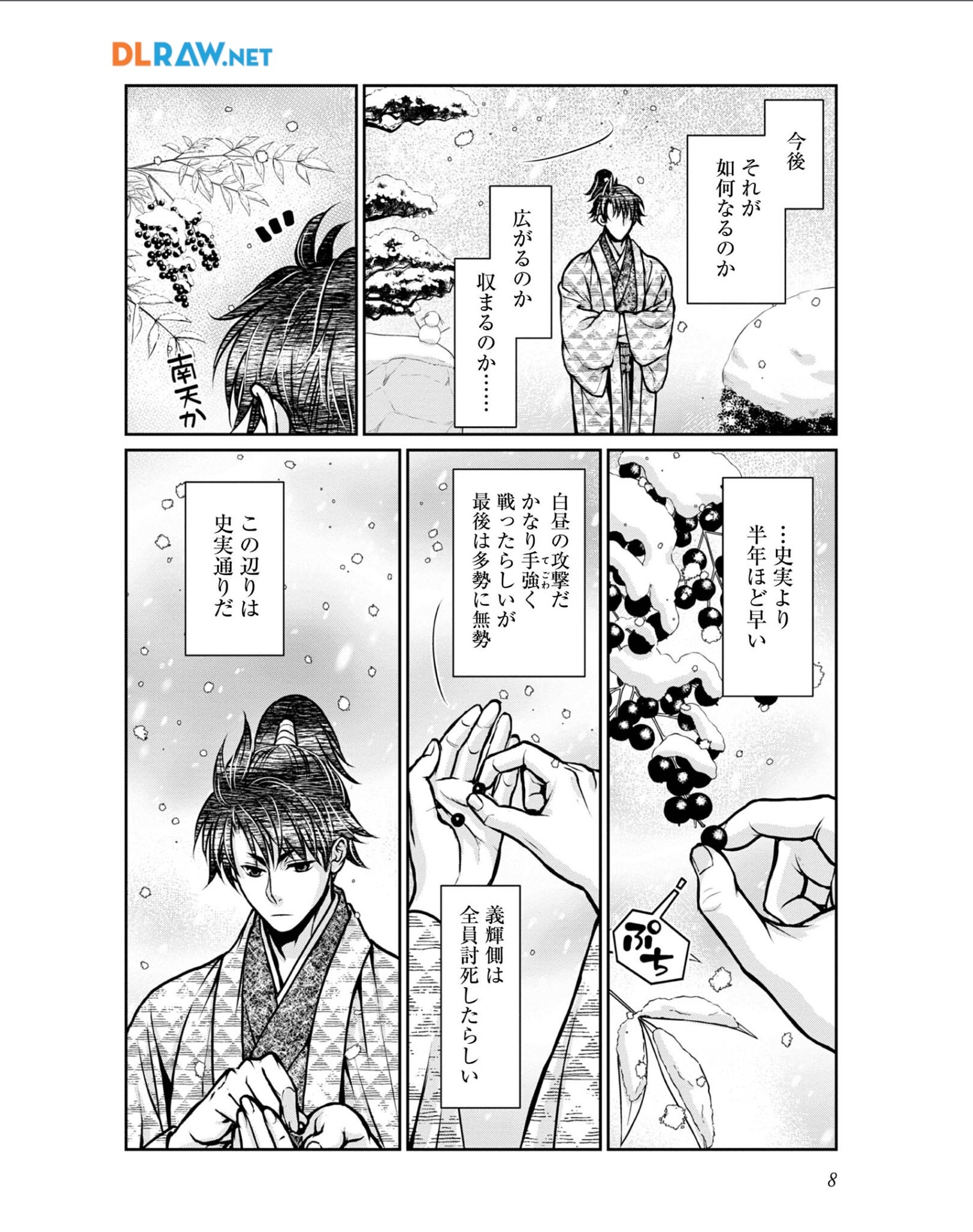 Afumi no Umi - Minamo ga Yureru Toki - Chapter 26 - Page 5