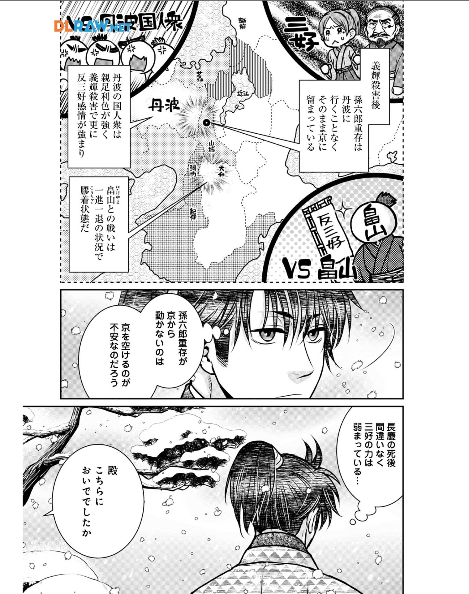 Afumi no Umi - Minamo ga Yureru Toki - Chapter 26 - Page 6
