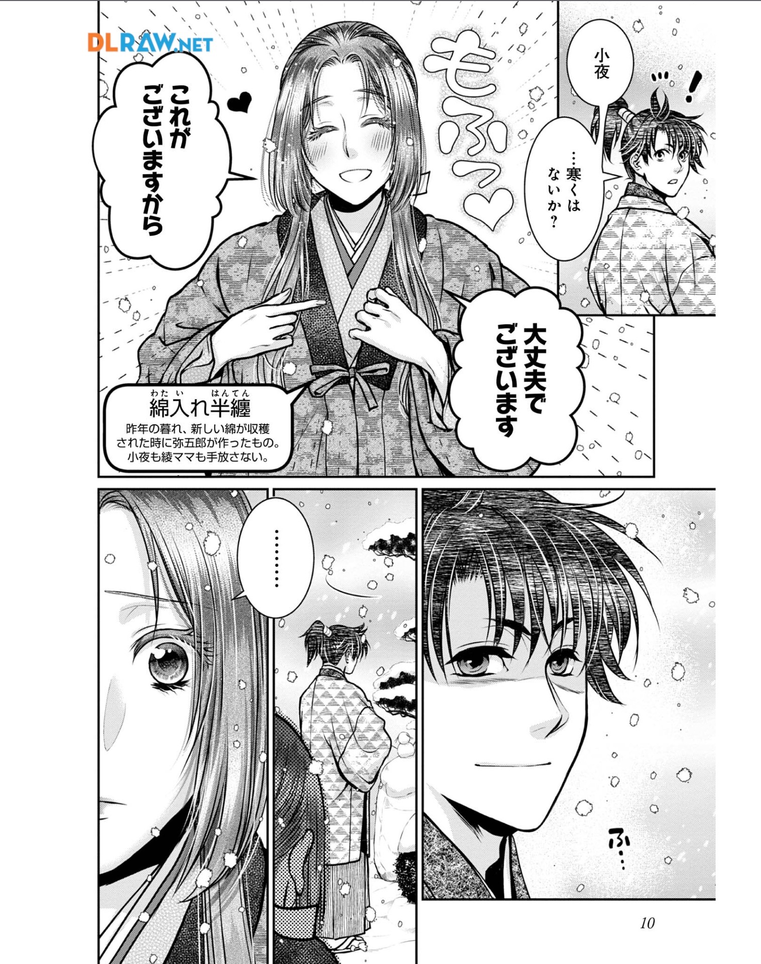 Afumi no Umi - Minamo ga Yureru Toki - Chapter 26 - Page 7