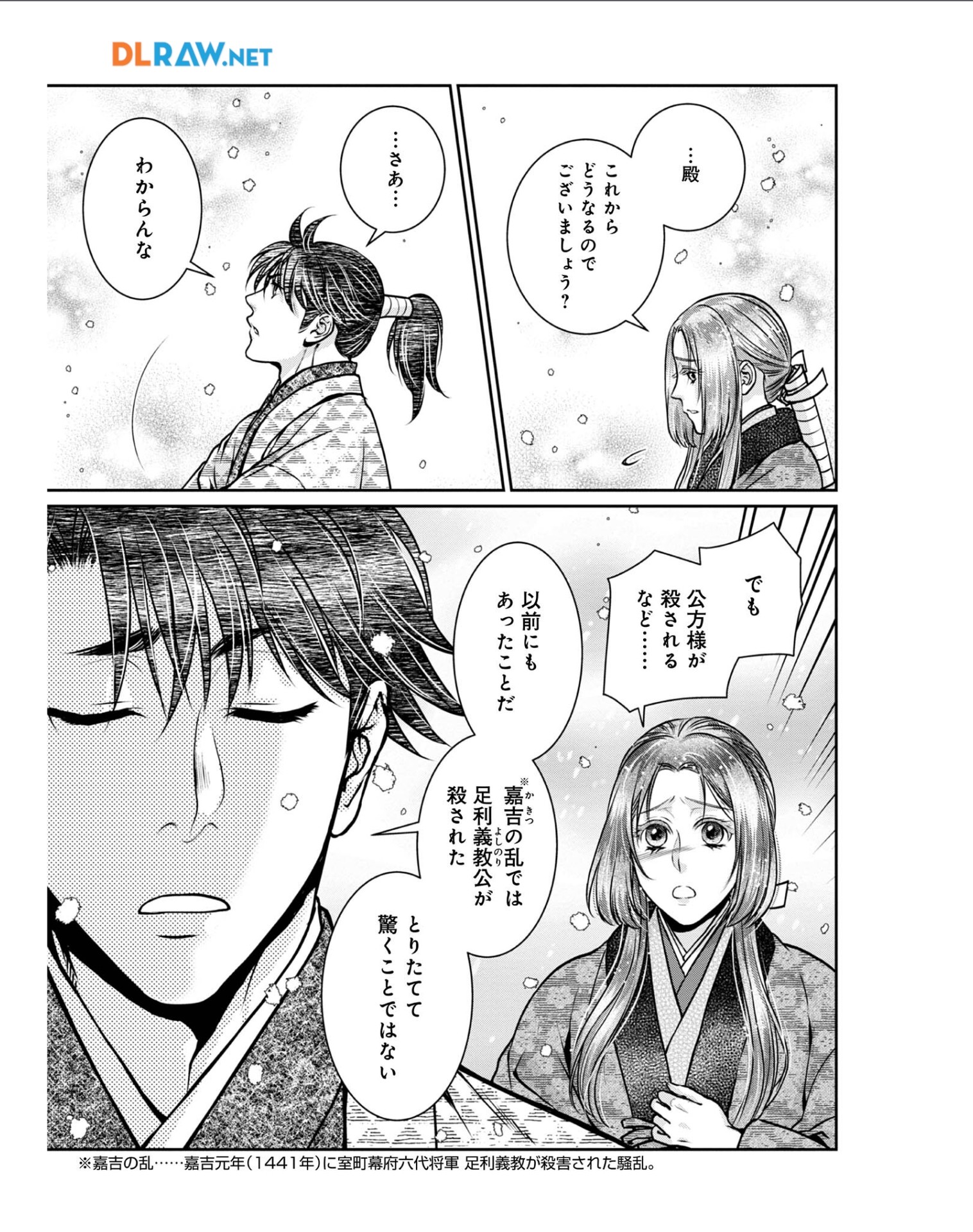 Afumi no Umi - Minamo ga Yureru Toki - Chapter 26 - Page 8